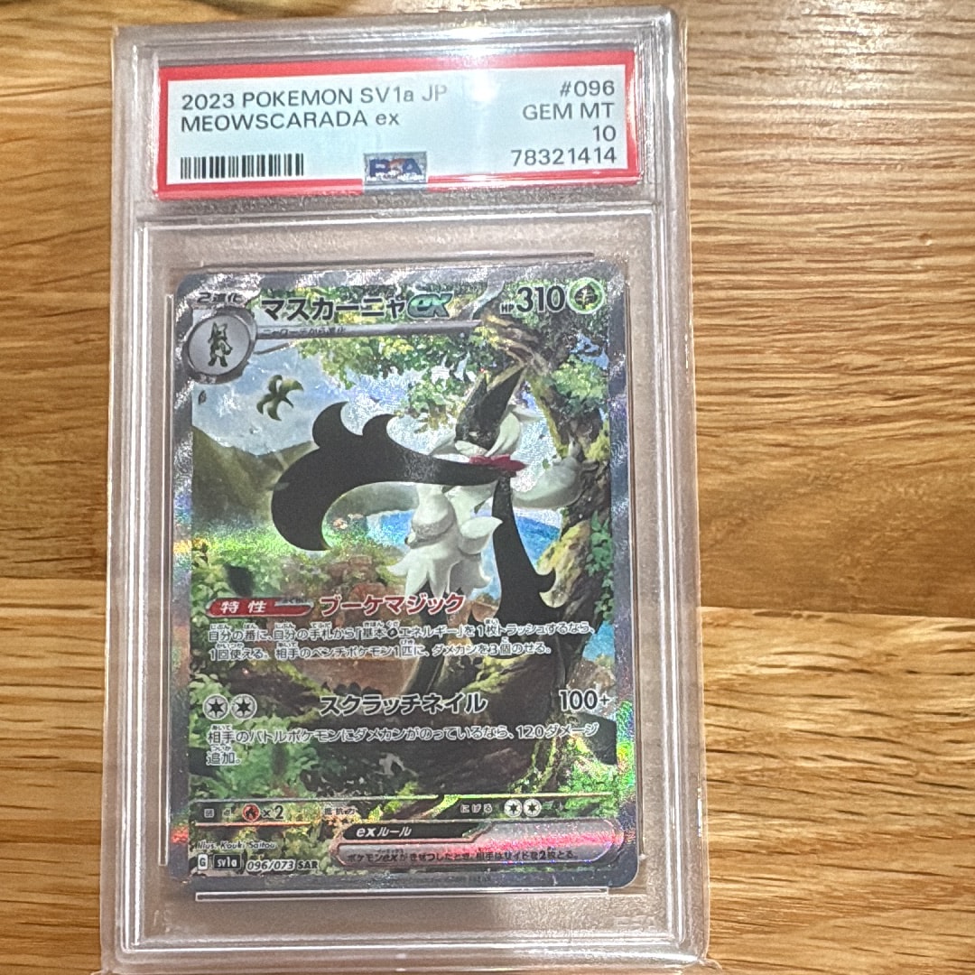 PSA10】マスカーニャex SAR[SV1a 096/073](スカーレット＆バイオレット