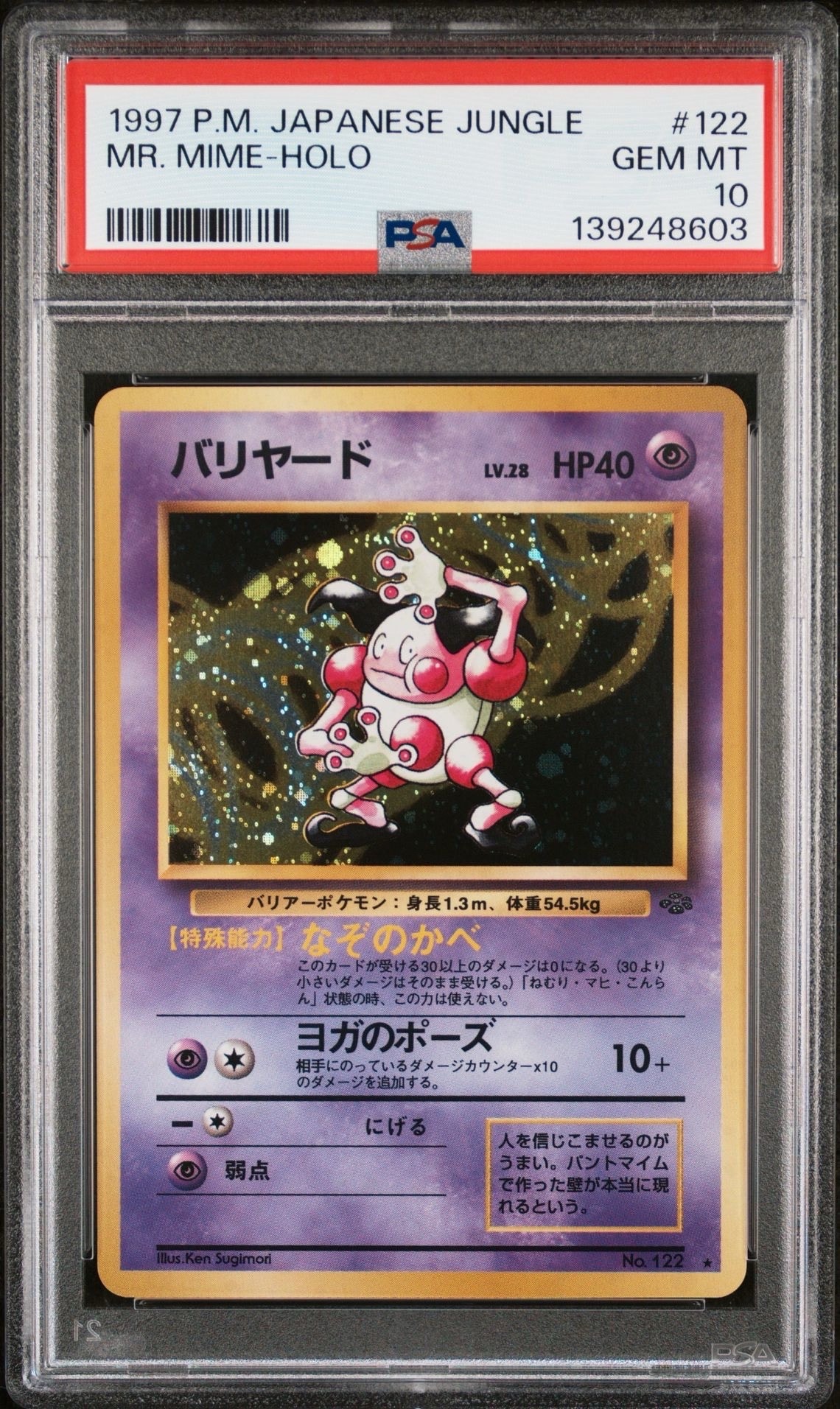 バリヤード R: 旧裏 [PMCG2 No.122](拡張パック「ポケモンジャングル」)