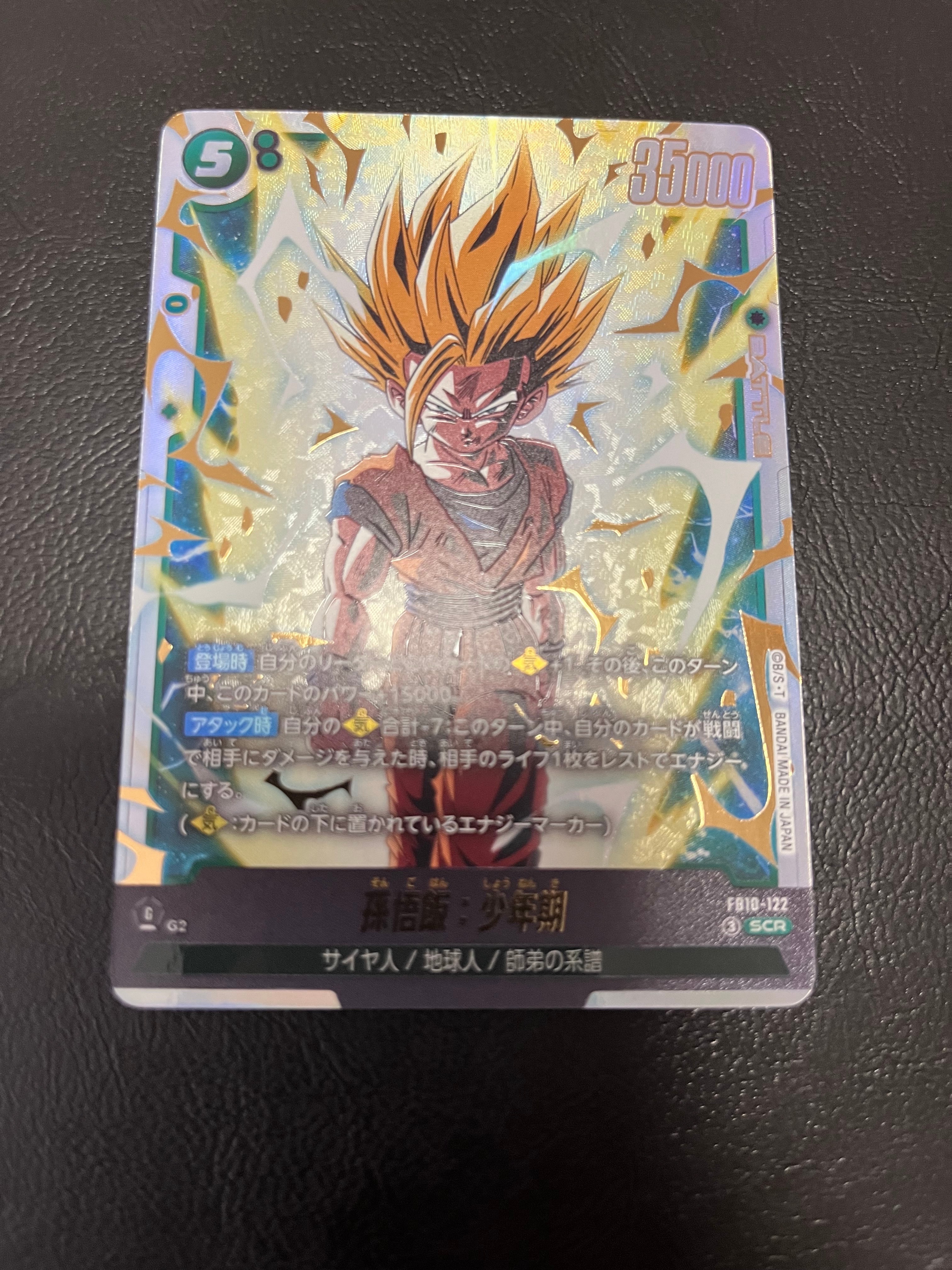 孫悟飯:少年期 SCR [FB10-122](ブースターパック「クロスフォース」)