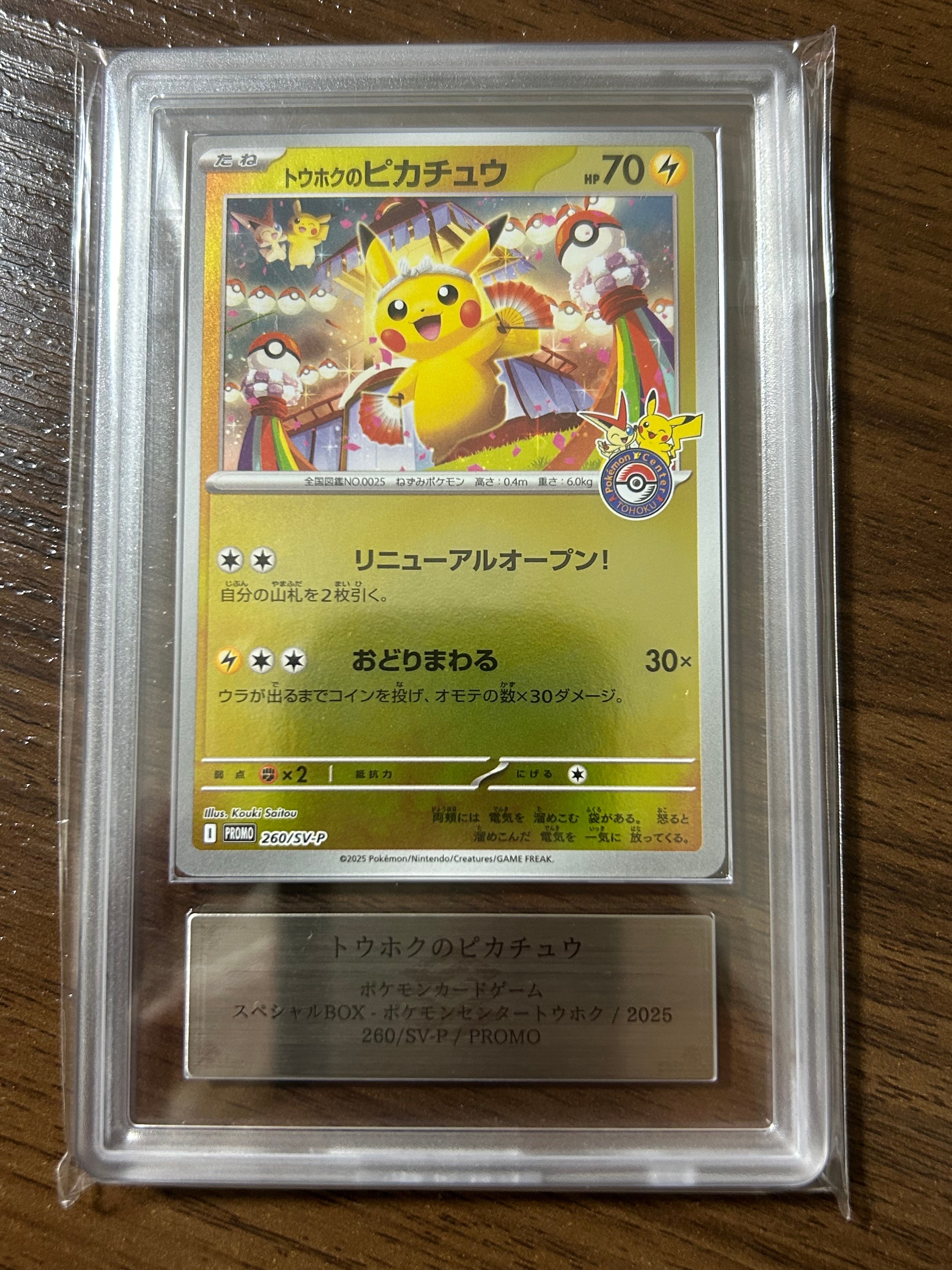 状態A】トウホクのピカチュウ P [SV-P 260](スペシャルBOX「ポケモン