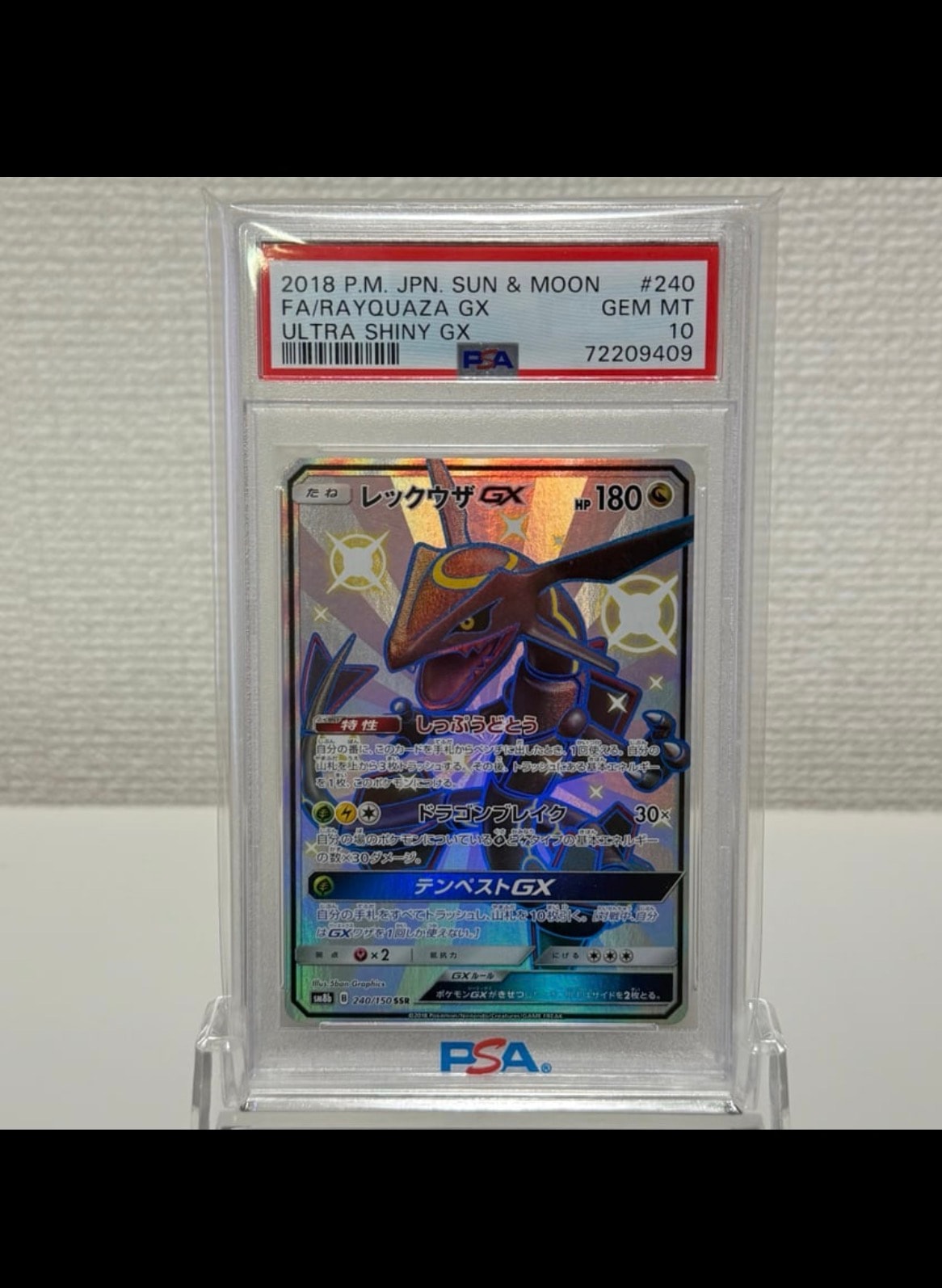 レックウザGX SSR[SM8b 240/150](ハイクラスパック「GXウルトラシャイニー」)