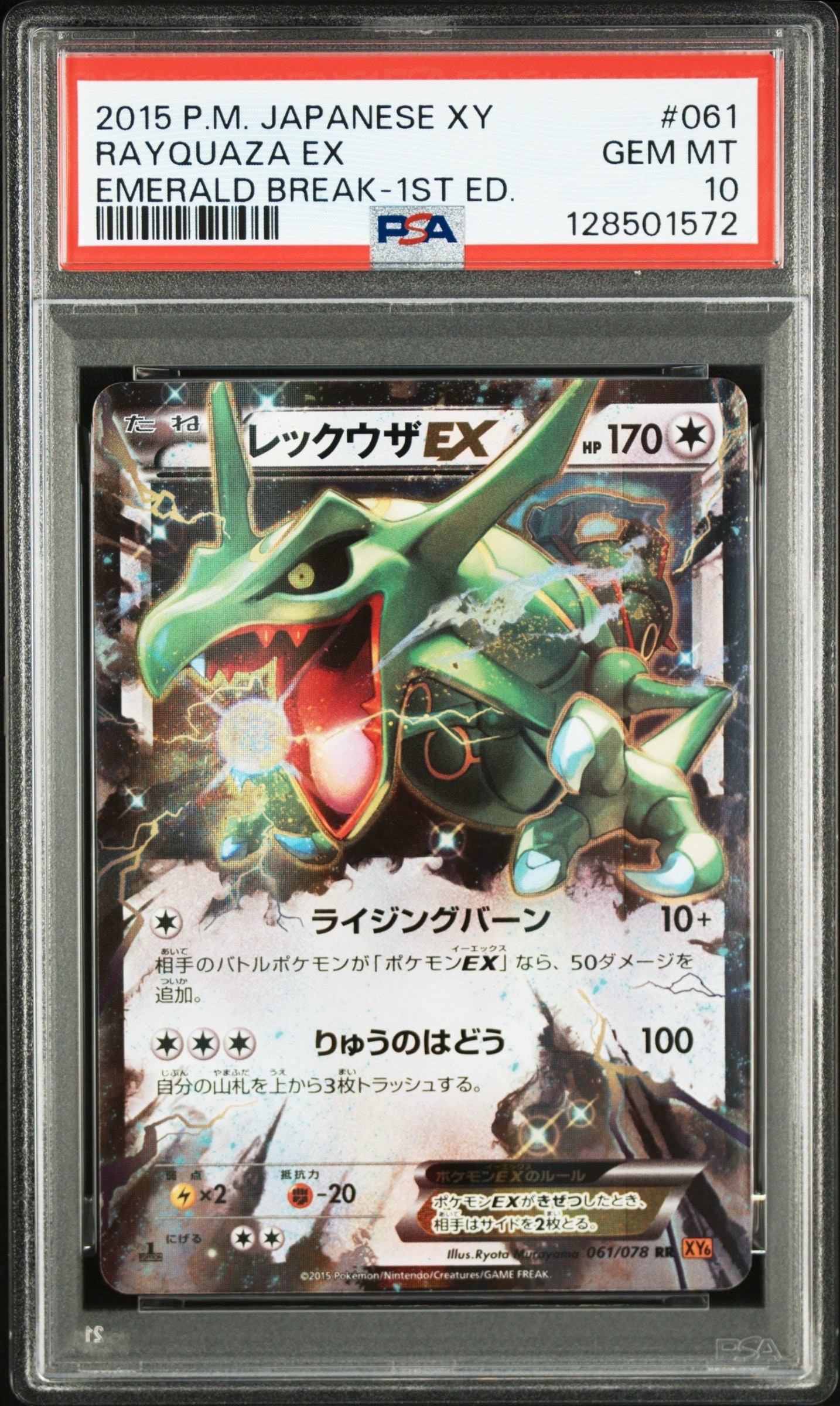 PSA10】レックウザEX RR :1ED [XY6 061/078](拡張パック「エメラルド