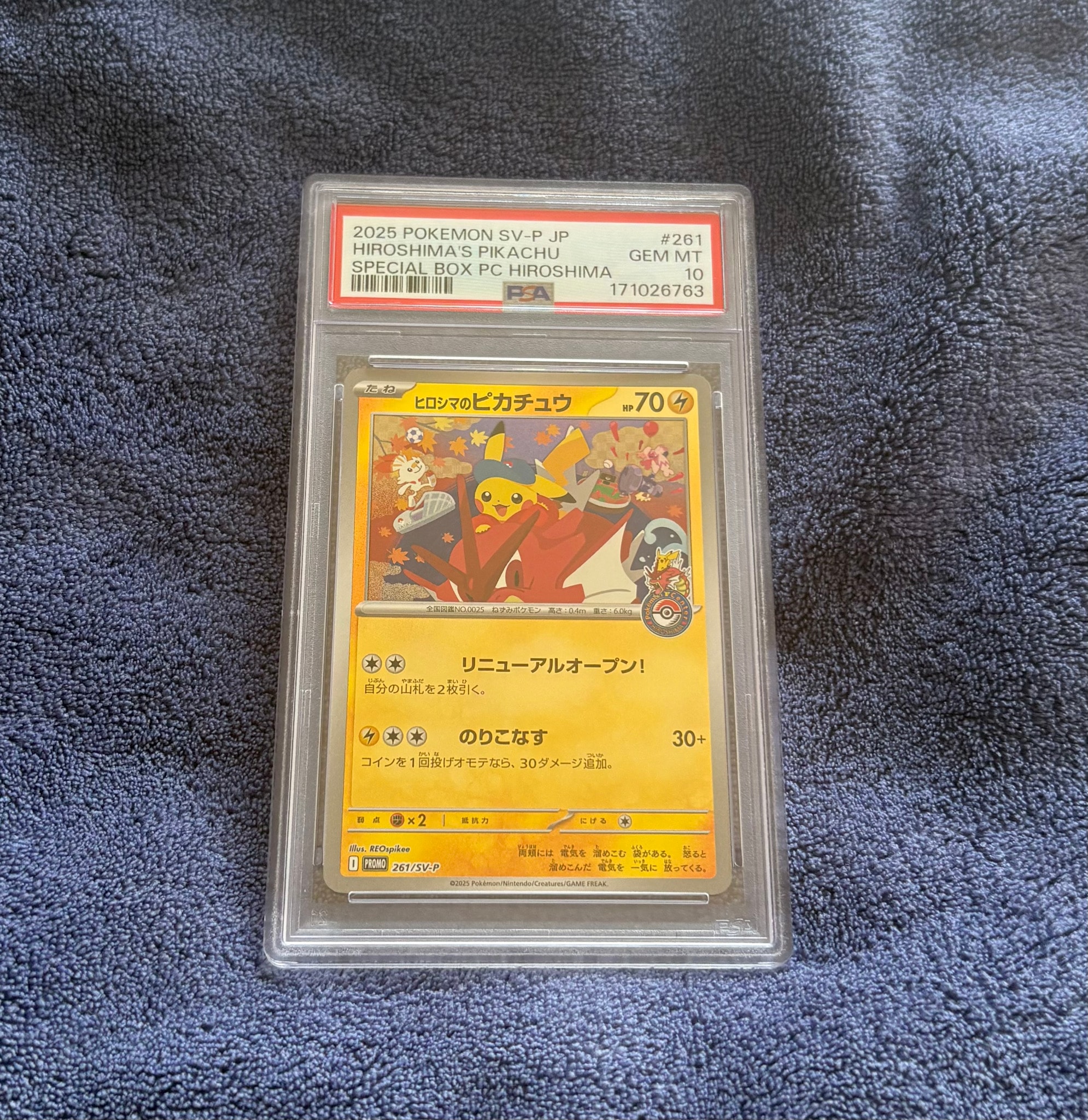 PSA10】ヒロシマのピカチュウ P [SV-P 261](スペシャルBOX「ポケモン