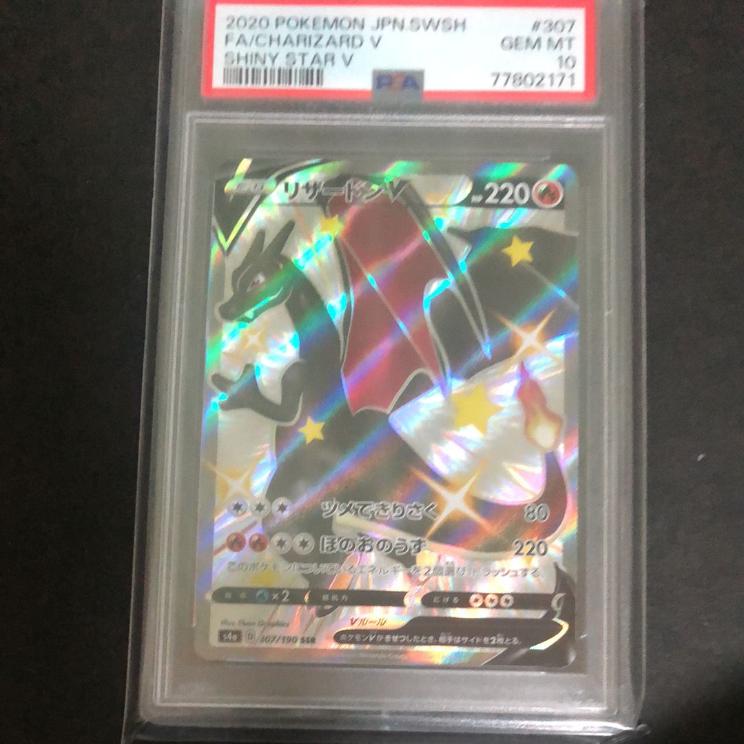リザードンV SSR[S4a 307/190](ハイクラスパック「シャイニースターV」)