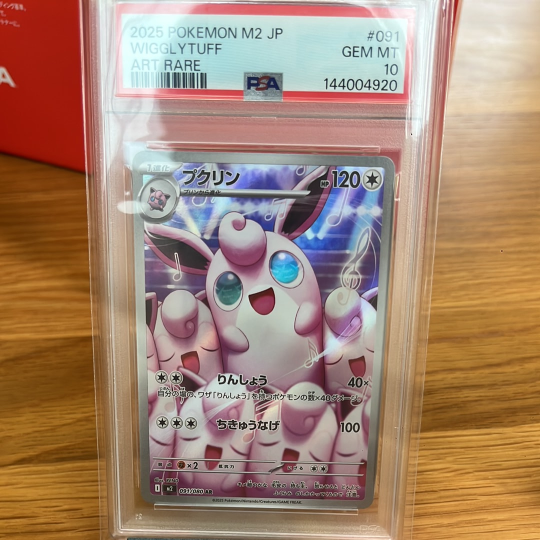 PSA10】プクリン AR [M2 091/080](拡張パック「インフェルノX」) 1枚の