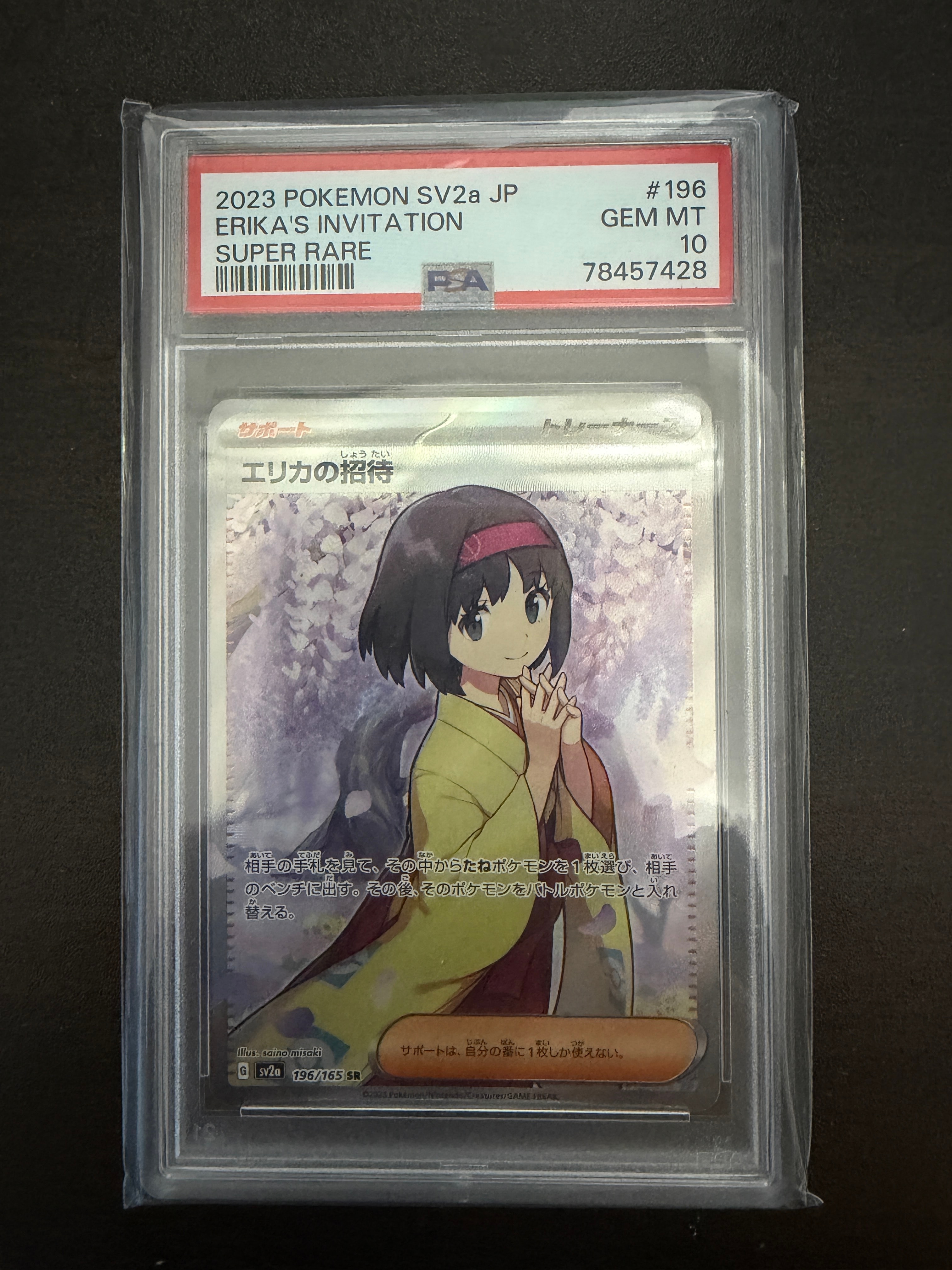 エリカの招待 SR[SV2a 196/165](強化拡張パック「ポケモンカード151