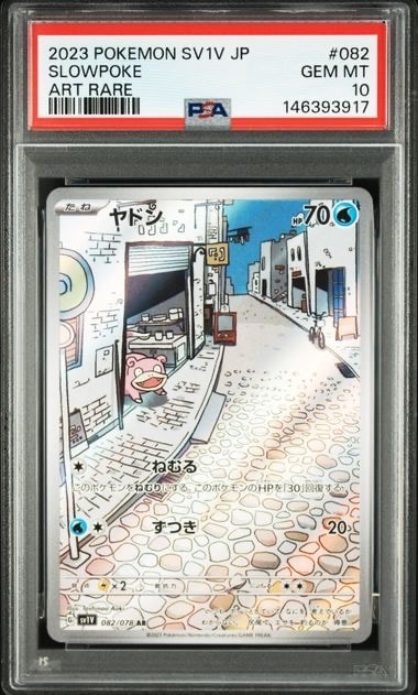 ヤドン AR[SV1V 082/078](スカーレット＆バイオレット 拡張パック