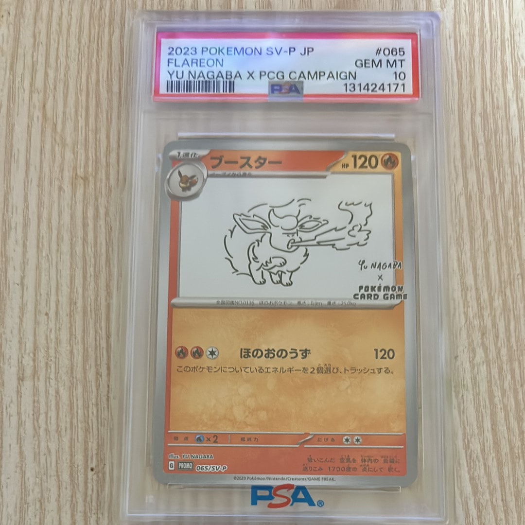 ブースター: プロモ [SV-P 065](「YU NAGABA×ポケモンカードゲーム」プロモーションカード「SV-P」)