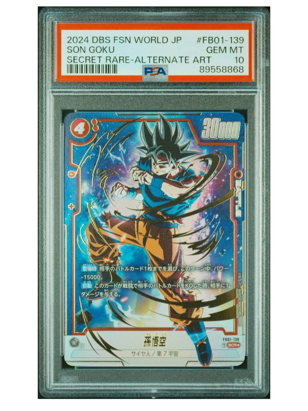 ベジータ SR☆ [FB01-096](フュージョンワールド プロモーションカード