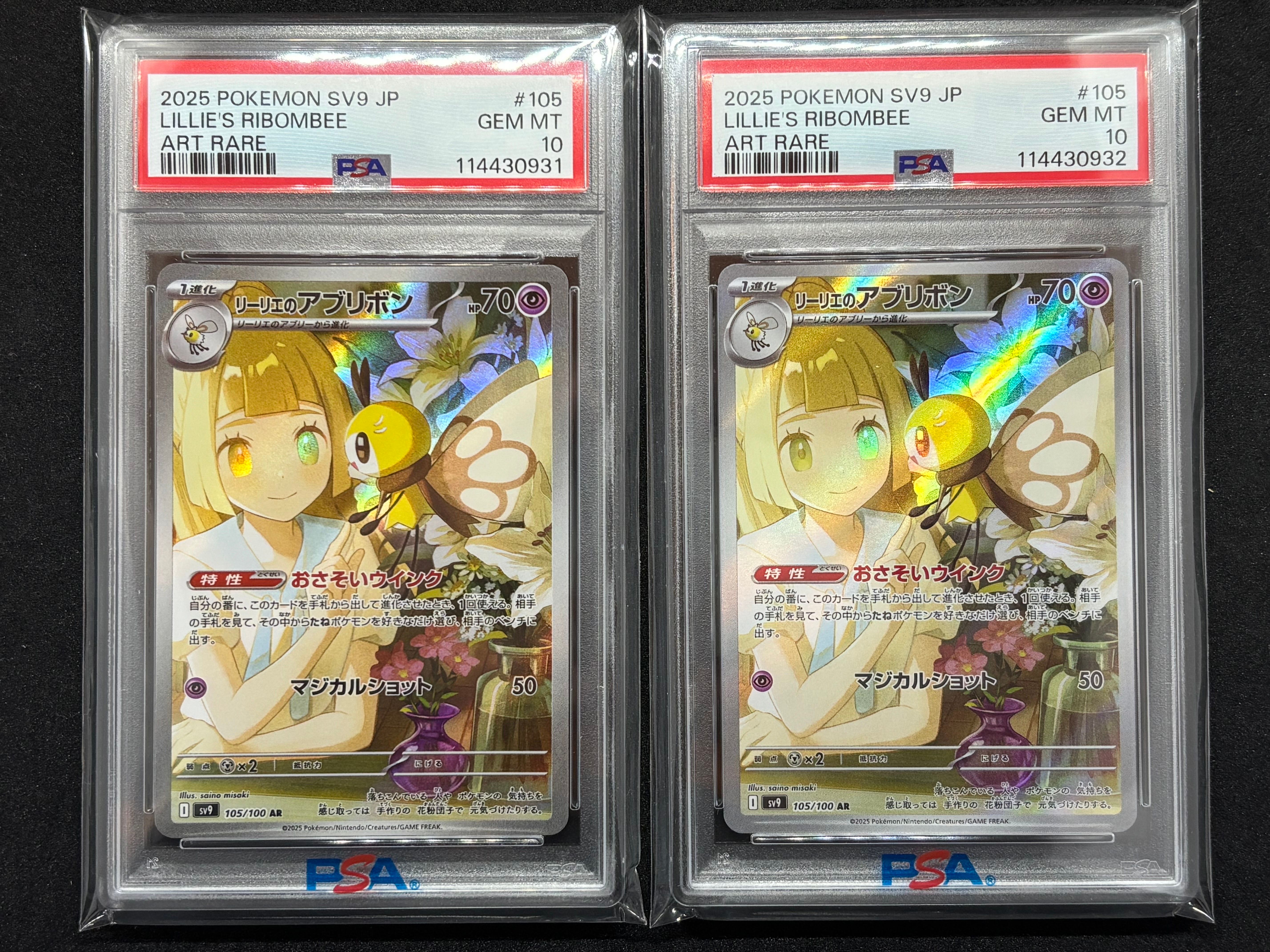 リーリエのアブリボン AR [SV9 105/100](拡張パック「バトルパートナーズ」)