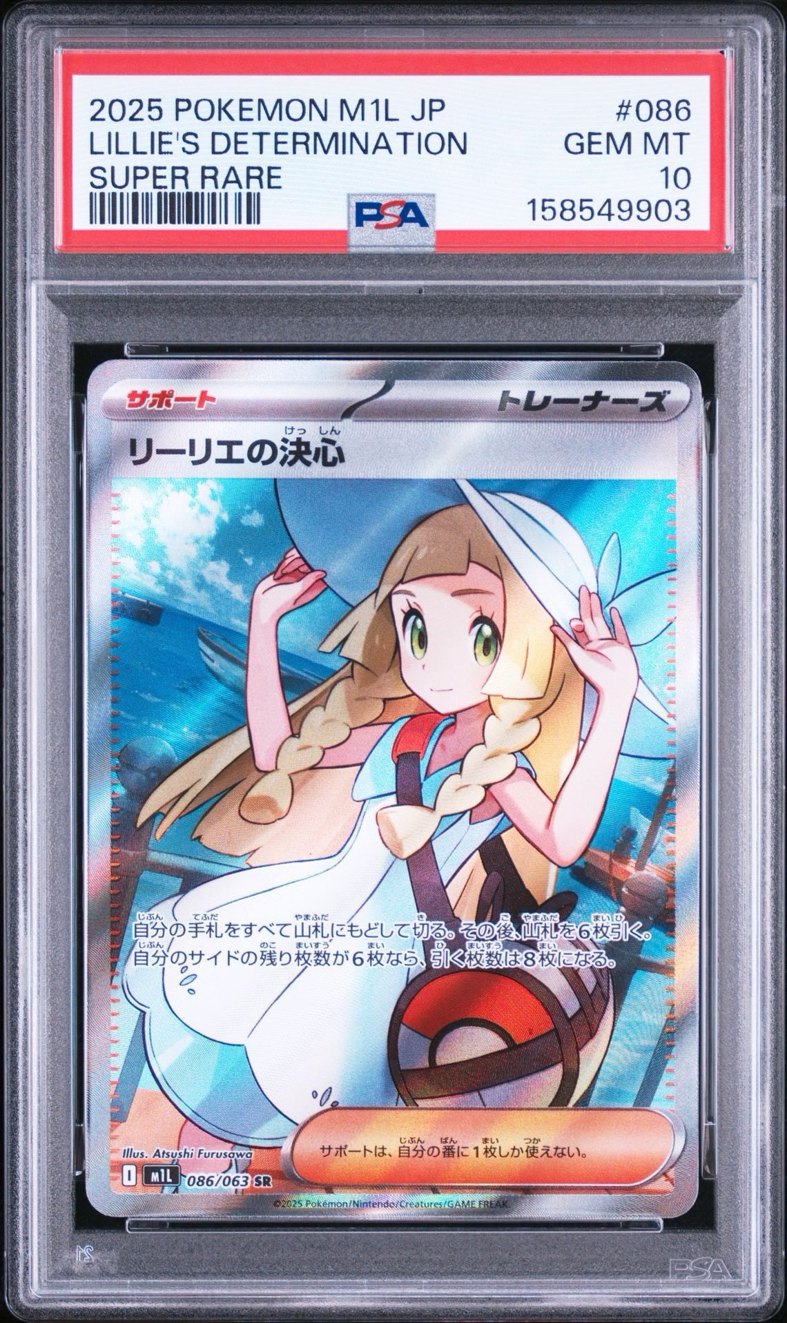 リーリエの決心 SR [M1L 086/063](拡張パック「メガブレイブ」)通販