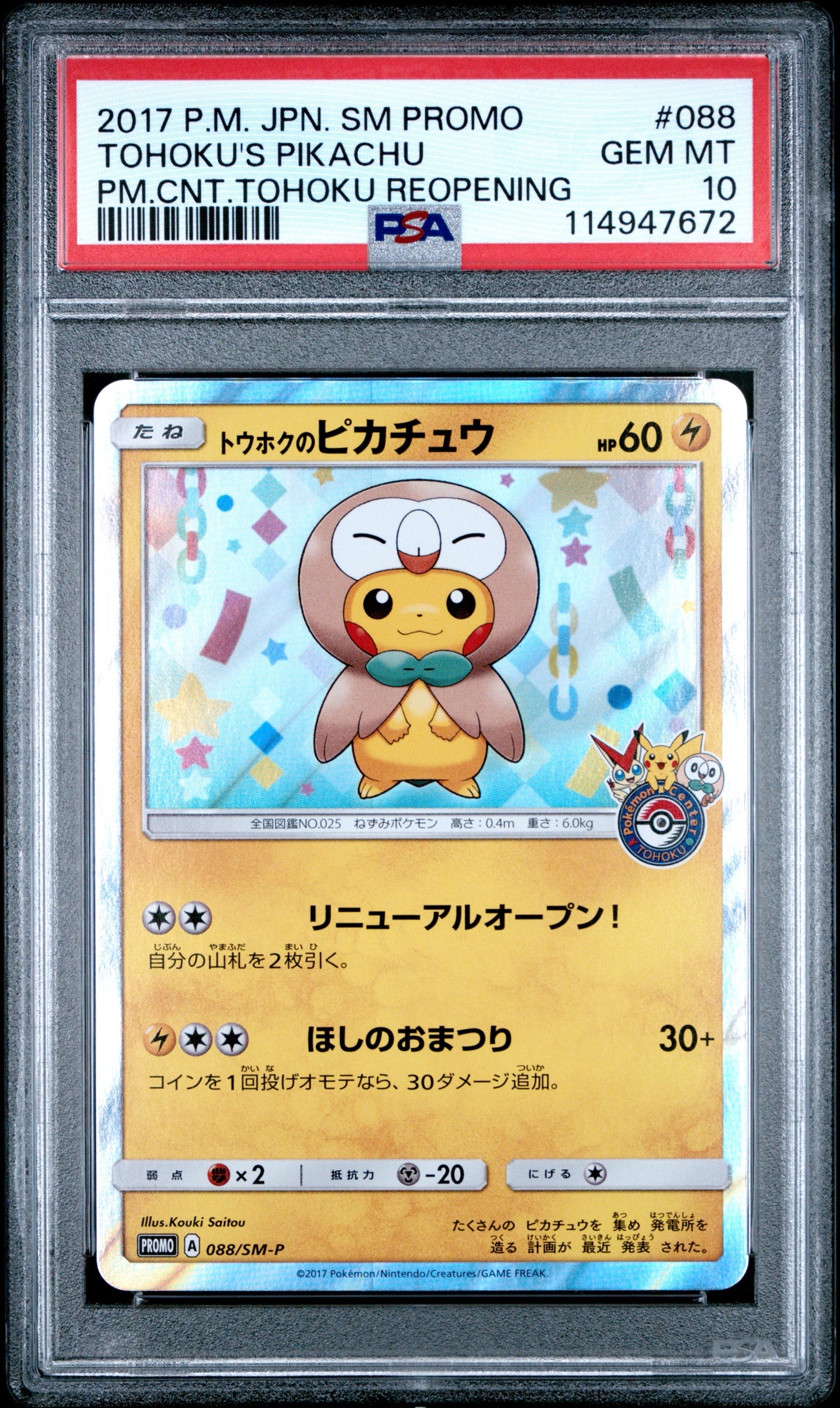 PSA10 トウホクのピカチュウ 088/SM-P 鑑定済み 【公式通販】