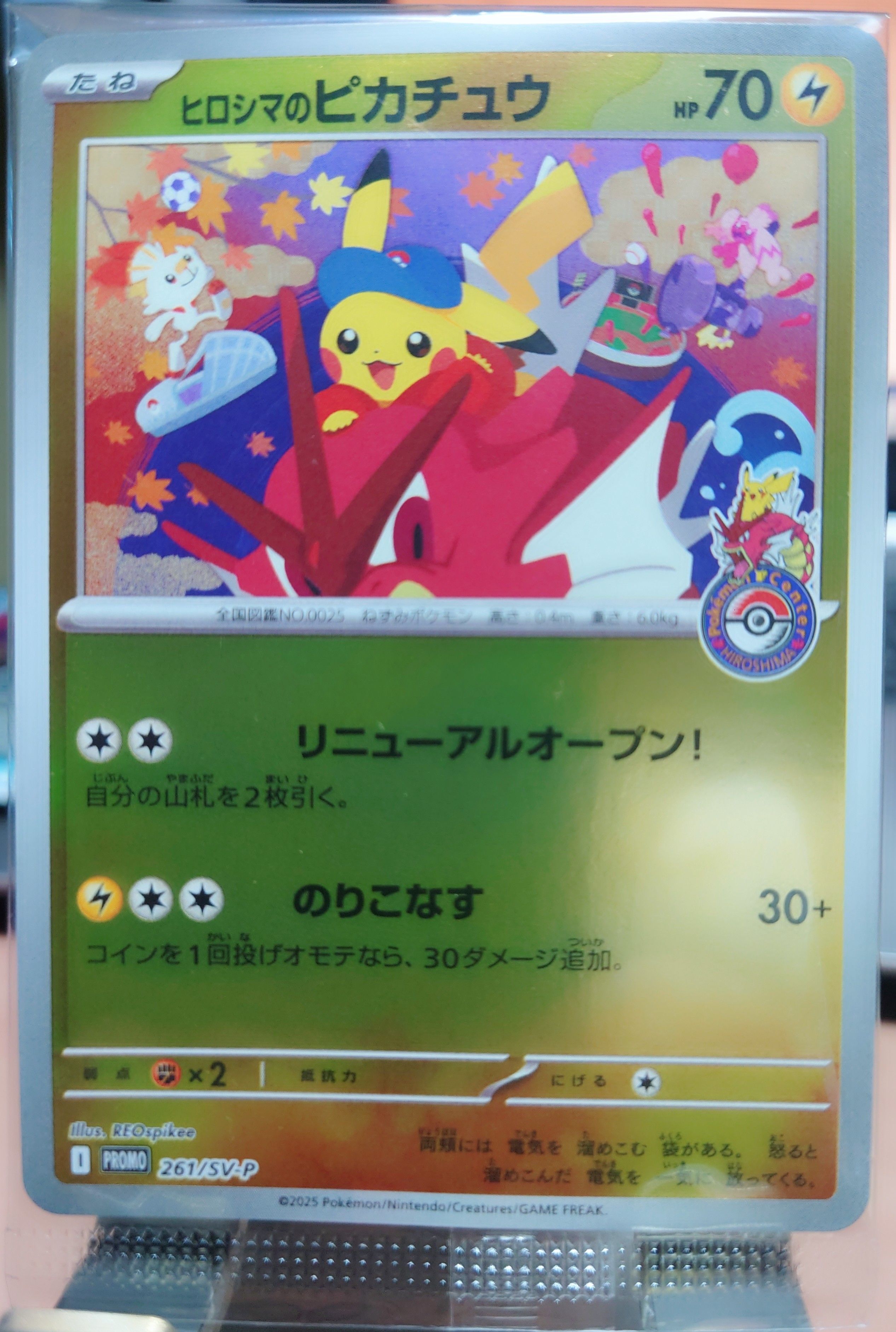 ヒロシマのピカチュウ P [SV-P 261](スペシャルBOX「ポケモンセンターヒロシマ」)