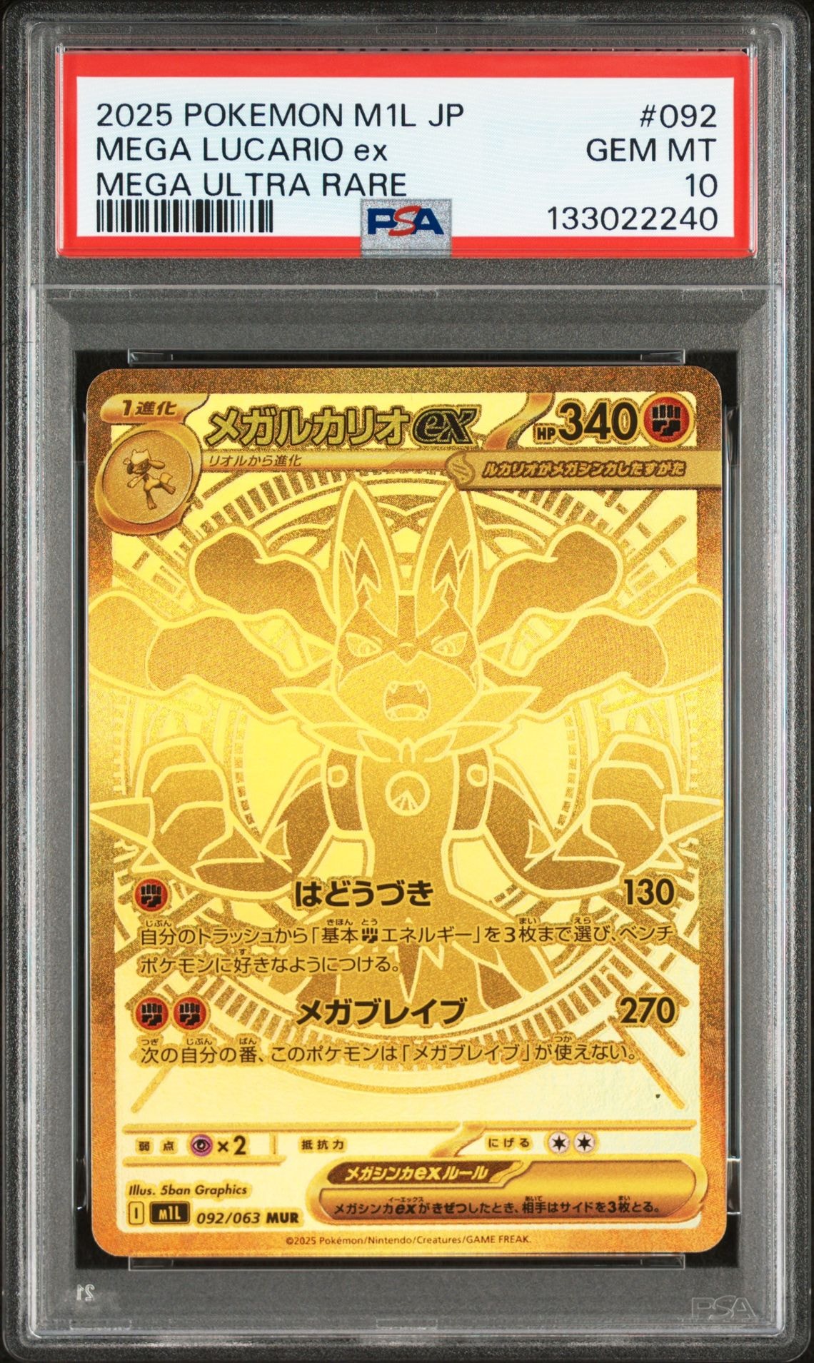 メガルカリオex MUR [M1L 092/063](拡張パック「メガブレイブ」)