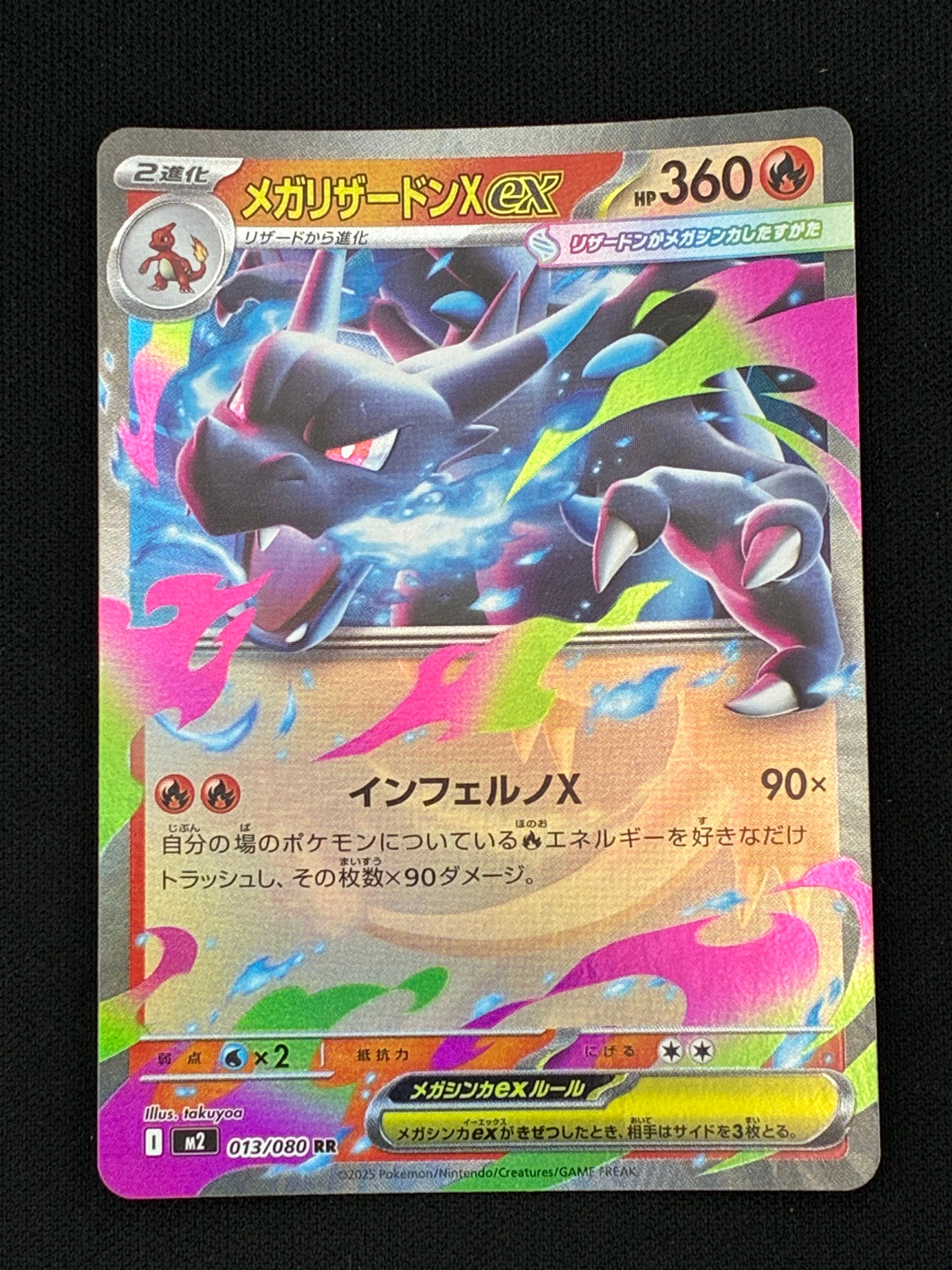 PSA10】メガリザードンXex RR [M2 013/080](拡張パック「インフェルノX
