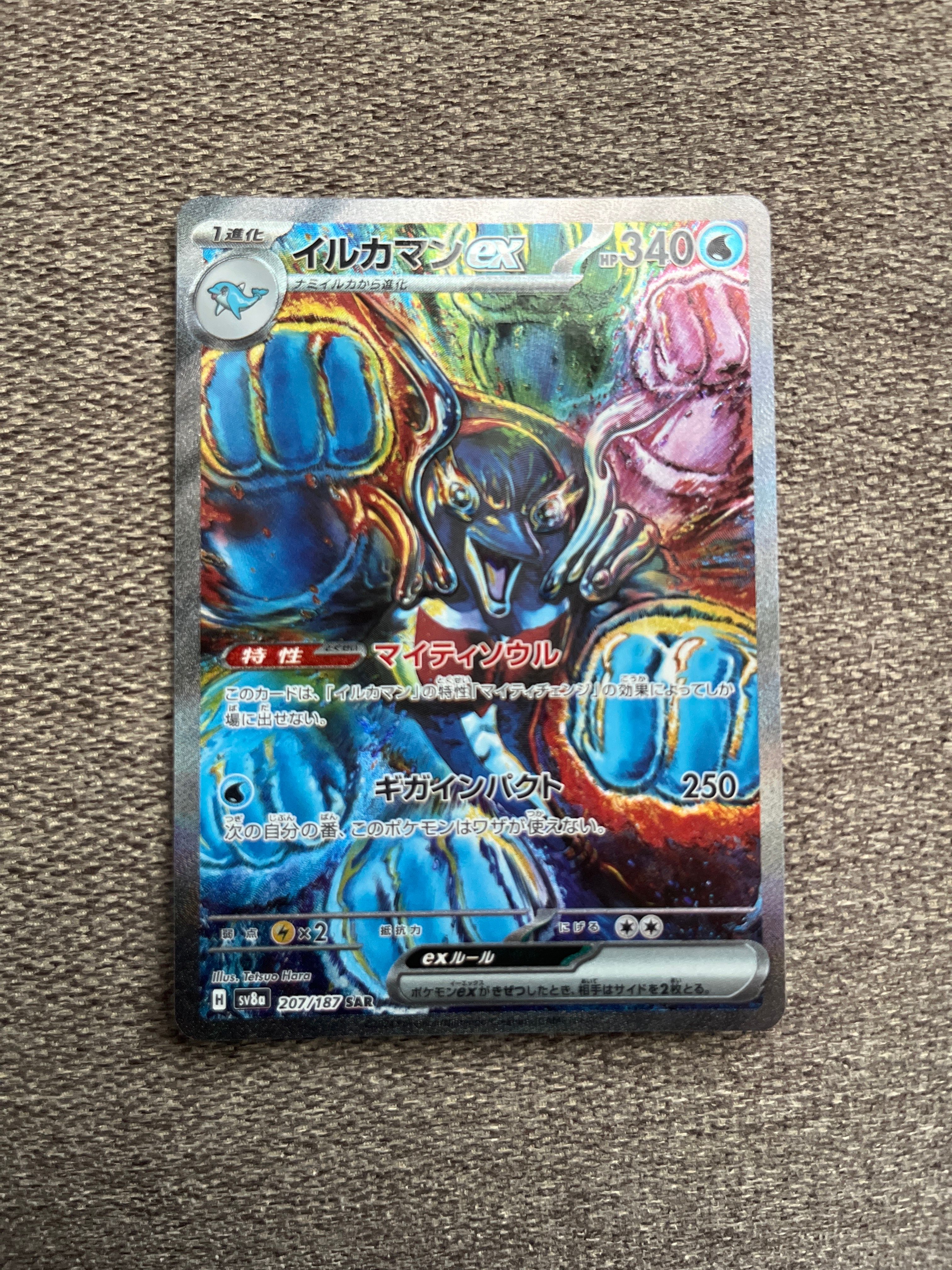 イルカマンex SAR [SV8a 207/187](ハイクラスパック「テラスタルフェスex」)