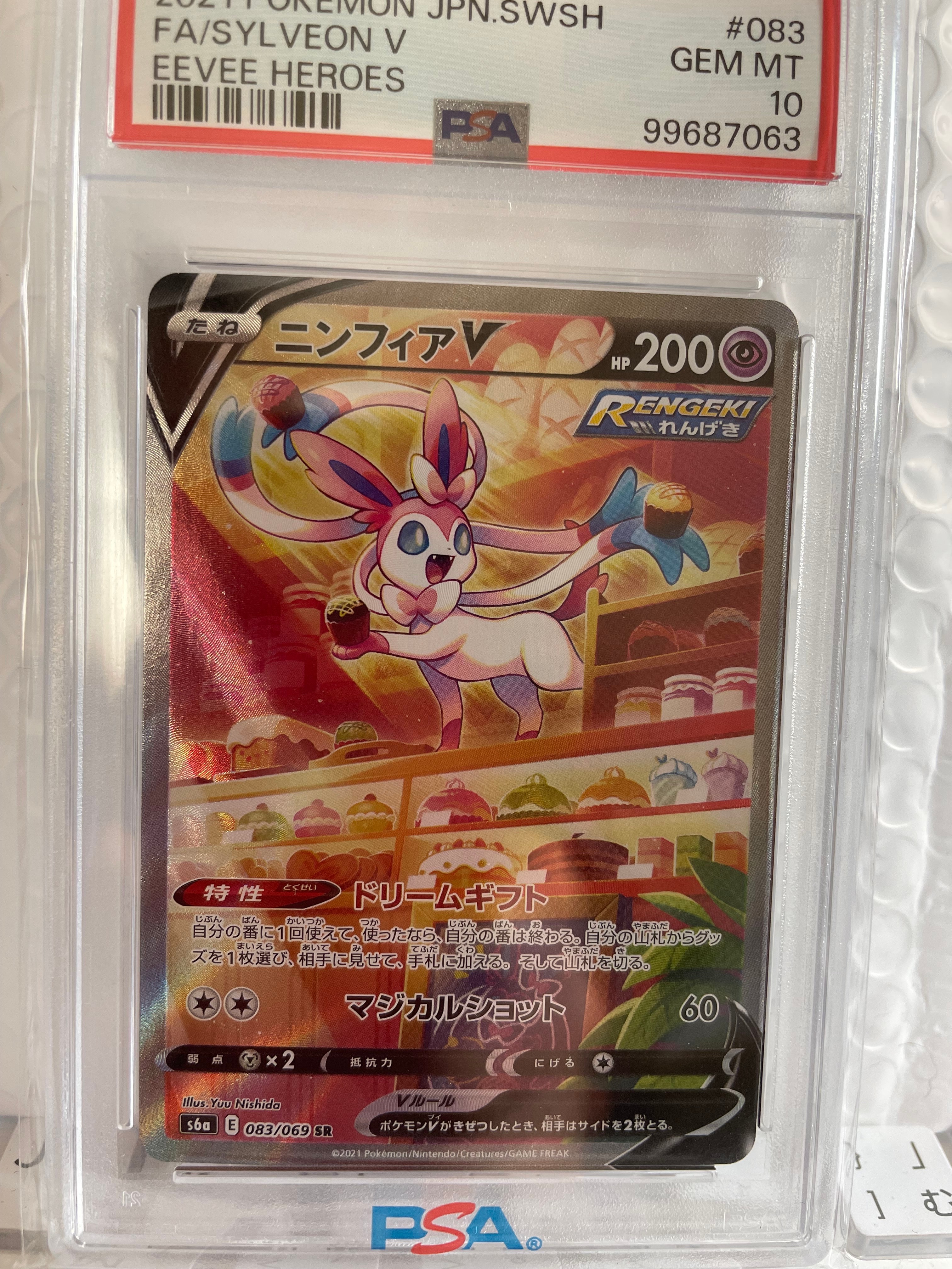 ニンフィアV SR: SA[S6a 083/069](強化拡張パック「イーブイヒーローズ」)