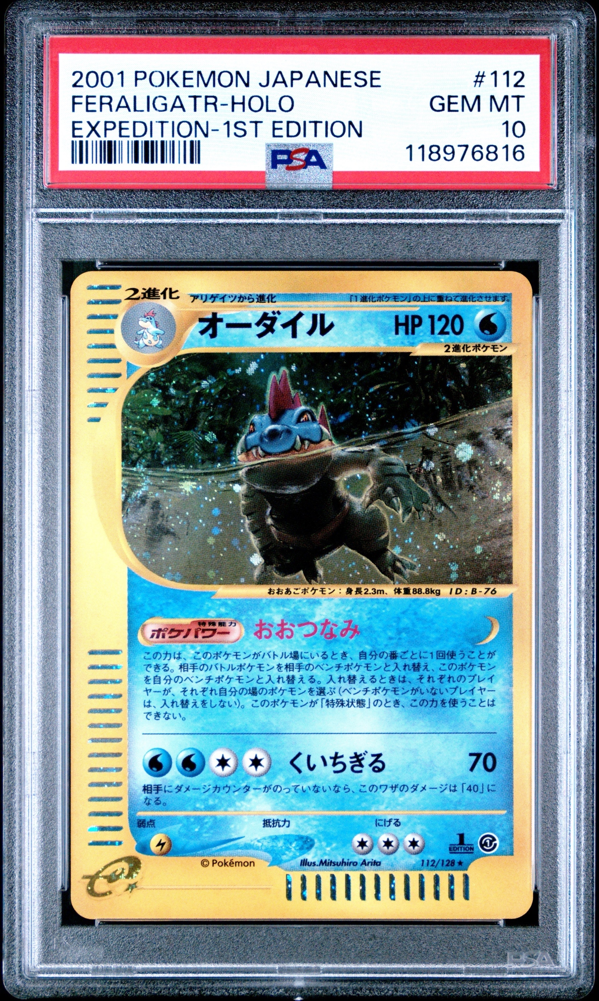 オーダイル ★ :1ED [e1 112/128](ポケモンカードe 第1弾「基本拡張パック」)