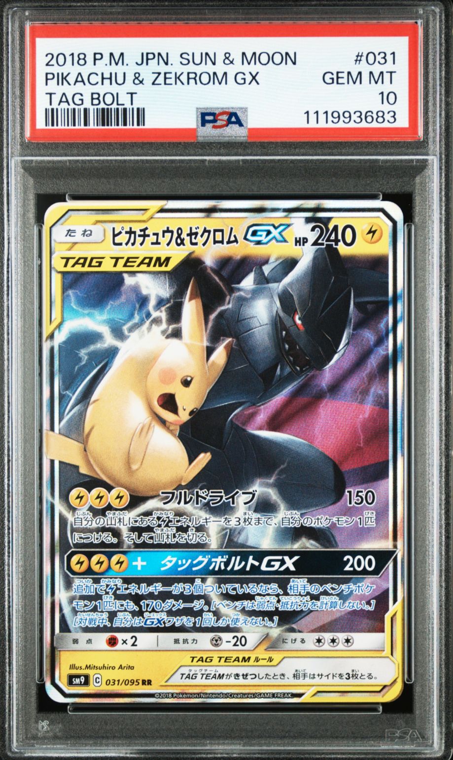 ピカチュウ&ゼクロムGX RR [SM9 031/095](拡張パック「タッグボルト」)