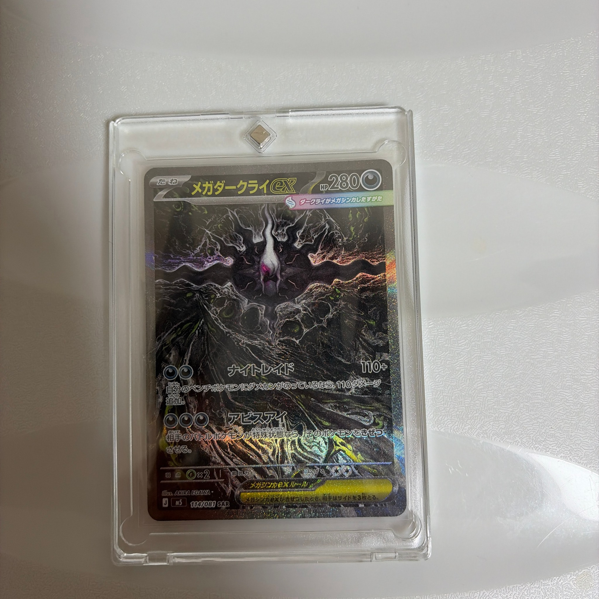 メガダークライex SAR [M5 114/081](拡張パック「アビスアイ」)通販