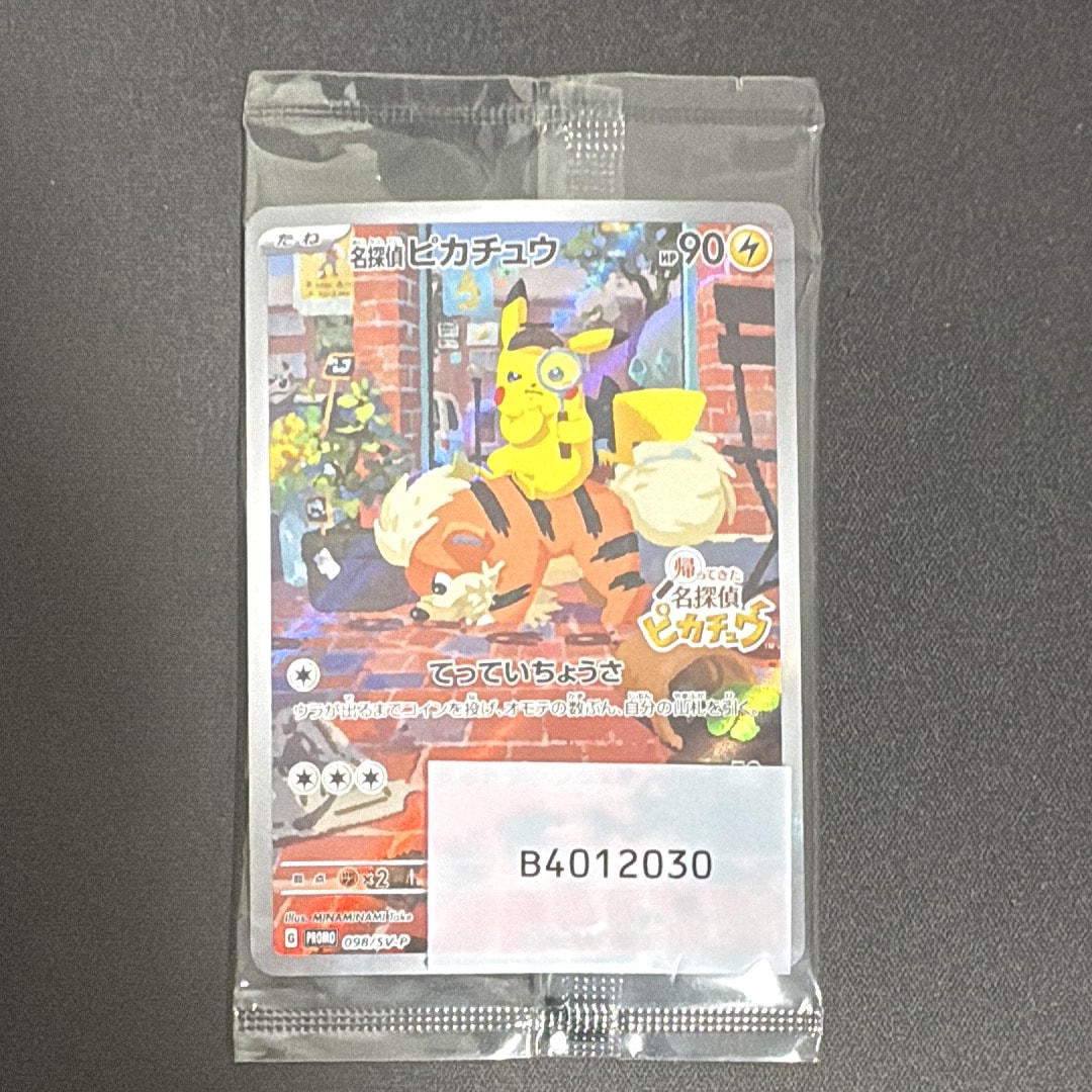 名探偵ピカチュウ: プロモ [SV-P 098](プロモーションカード「SV-P」)
