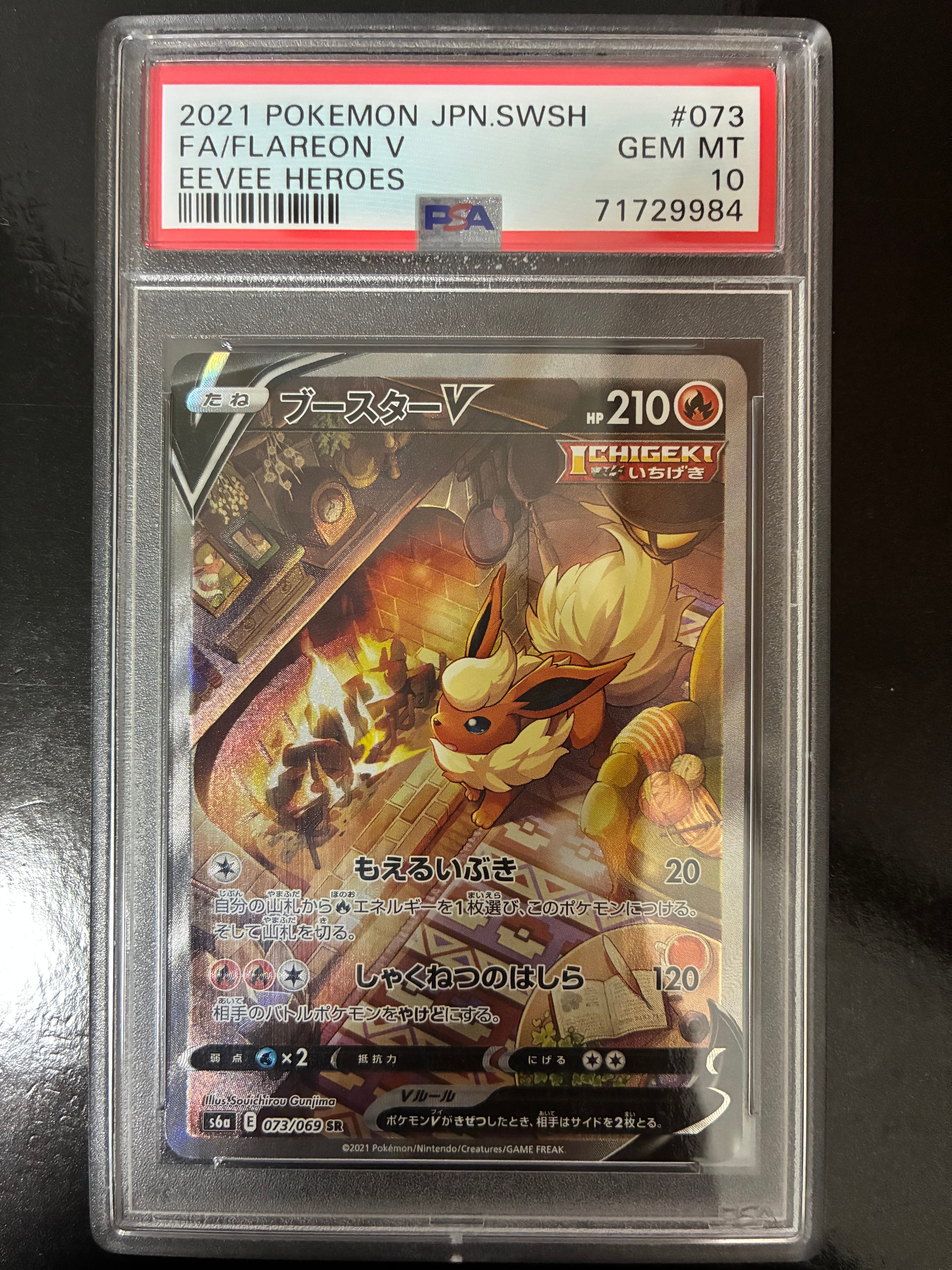 ブースターV SR: SA[S6a 073/069](強化拡張パック「イーブイヒーローズ」)