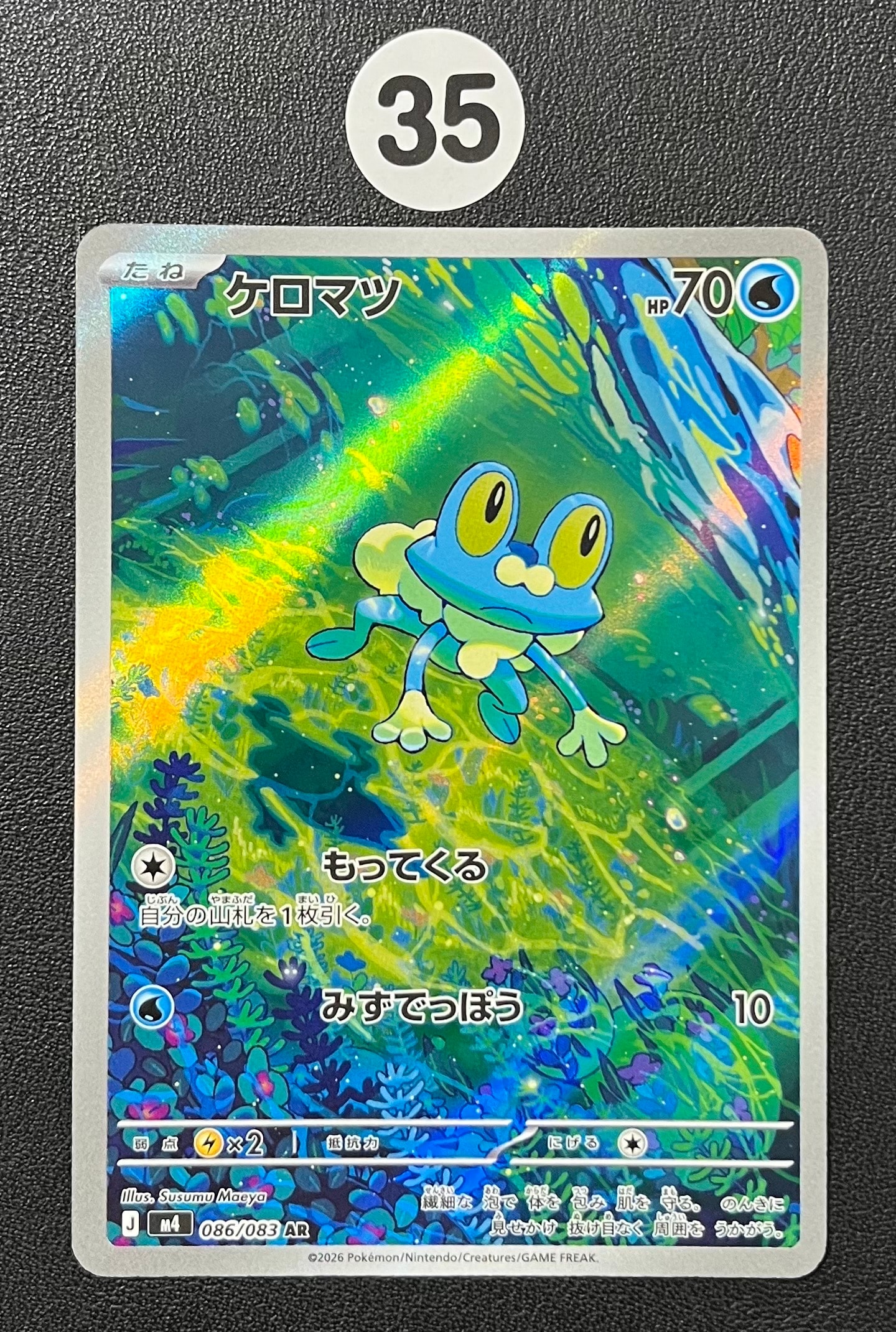 ケロマツ AR [M4 086/083](拡張パック「ニンジャスピナー」)