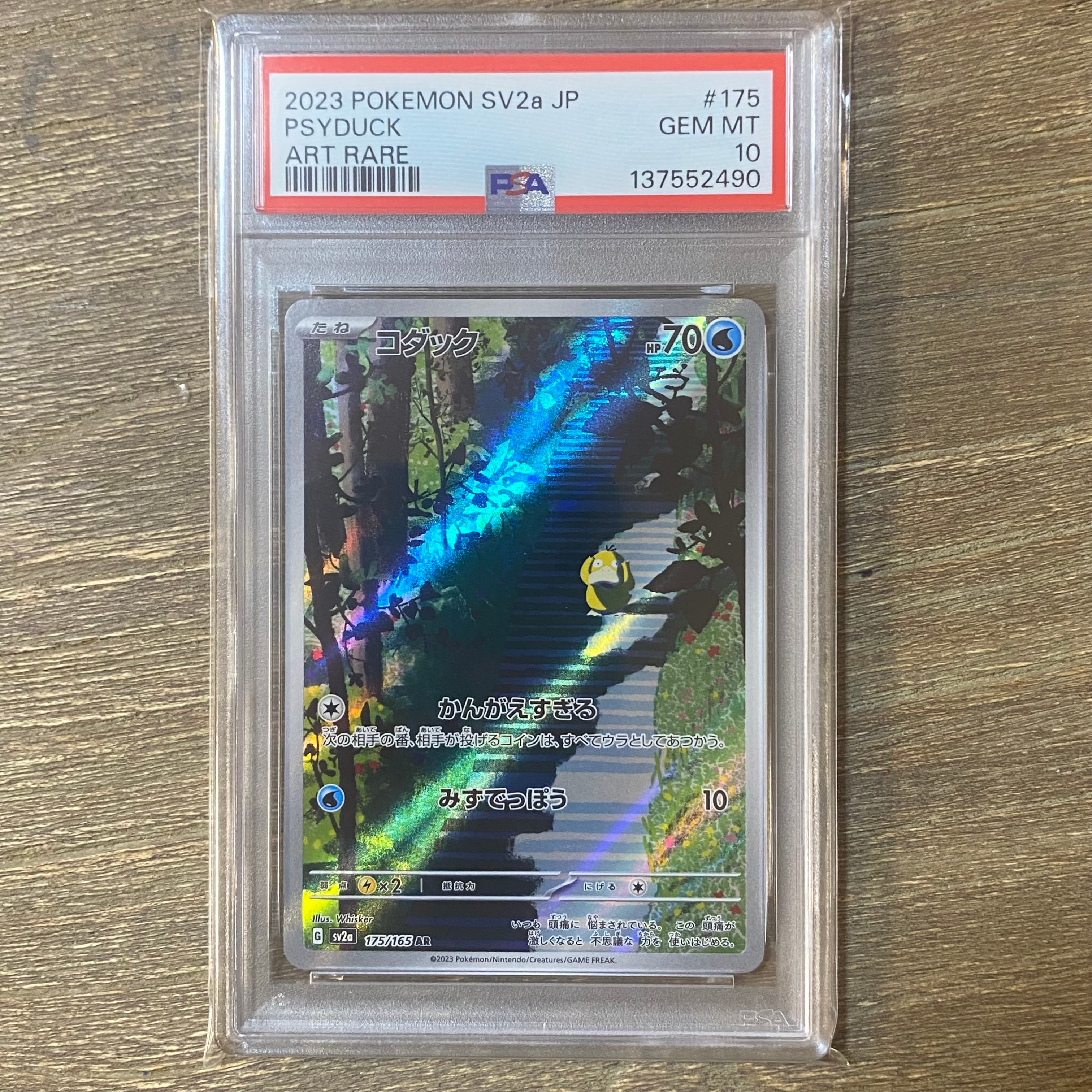 PSA10】コダック AR[SV2a 175/165](強化拡張パック「ポケモンカード151