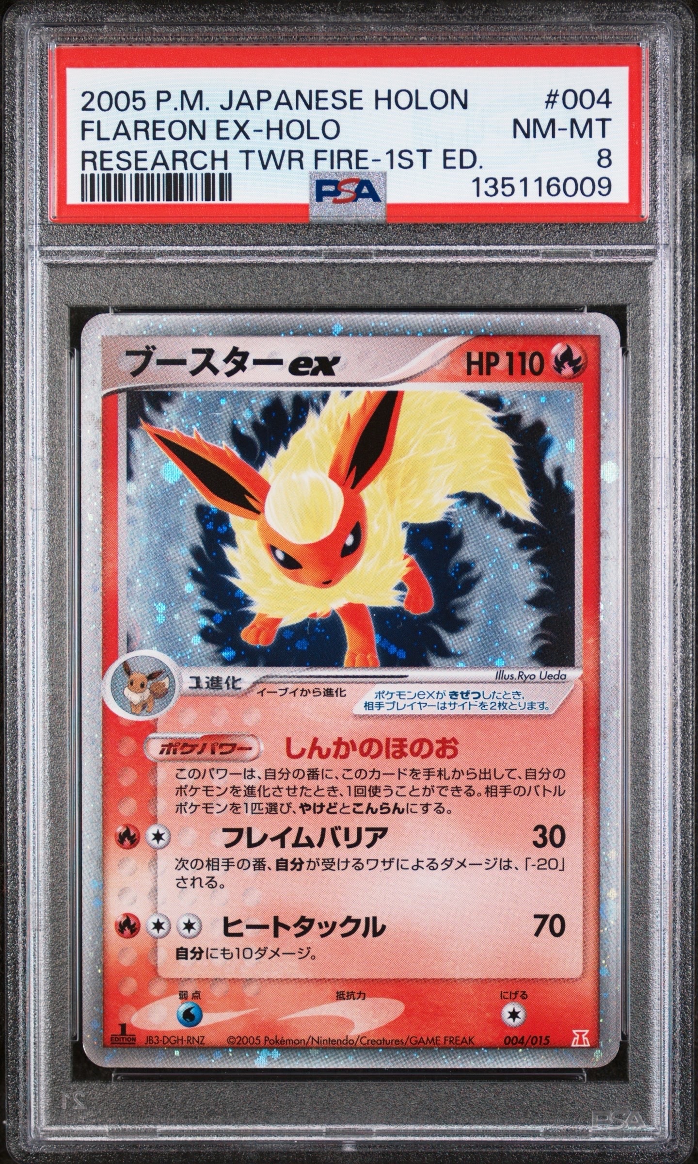 PSA8以下】ブースターex :1ED [PCG 004/015](ホロンの研究塔ハーフ