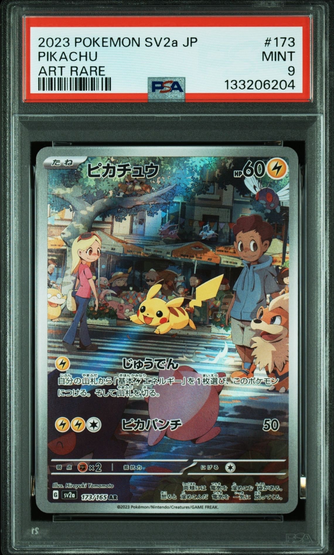ピカチュウ AR[SV2a 173/165](強化拡張パック「ポケモンカード151」)