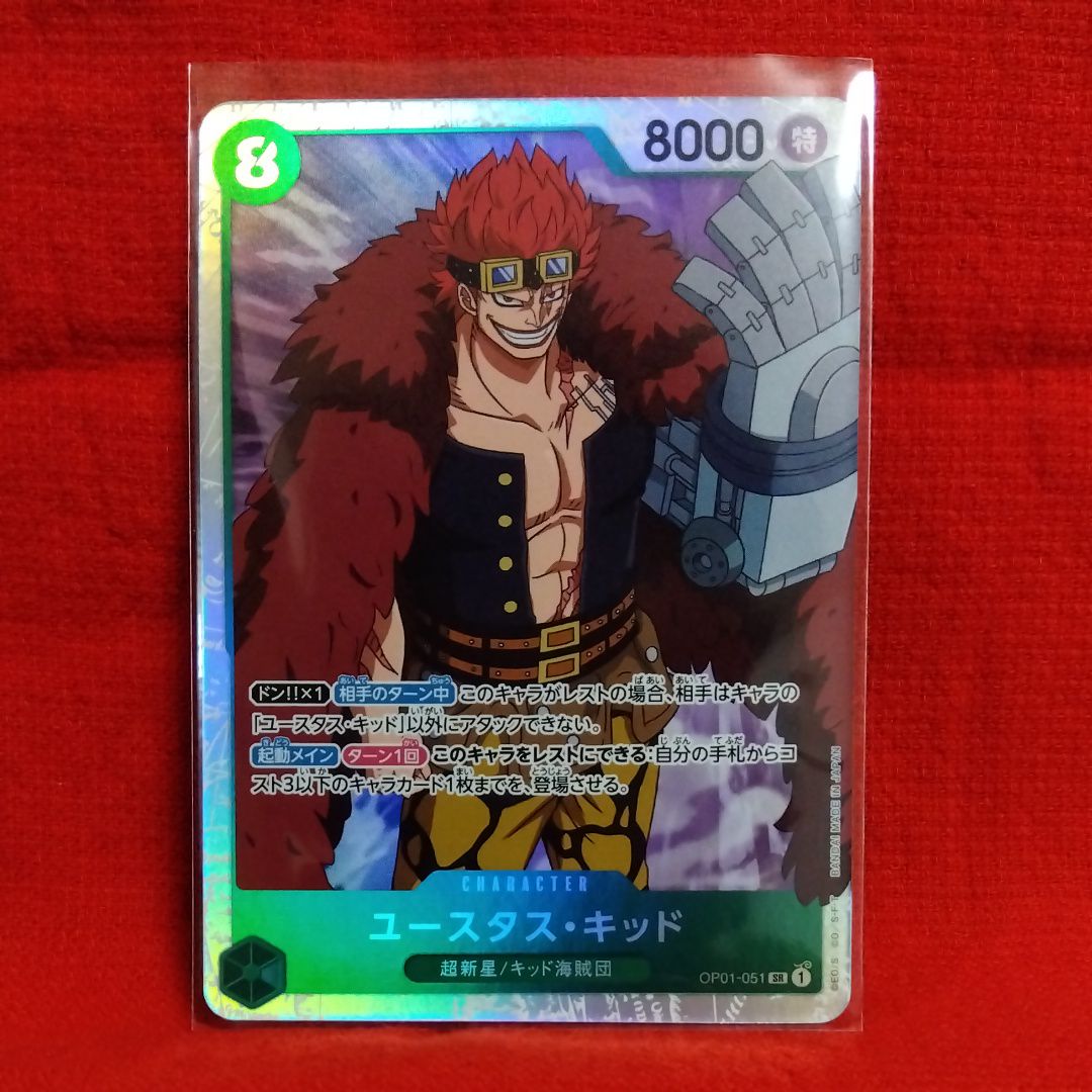 ユースタス・キッド SR [OP01-051](プレミアムブースター「ONE PIECE CARD THE BEST」)