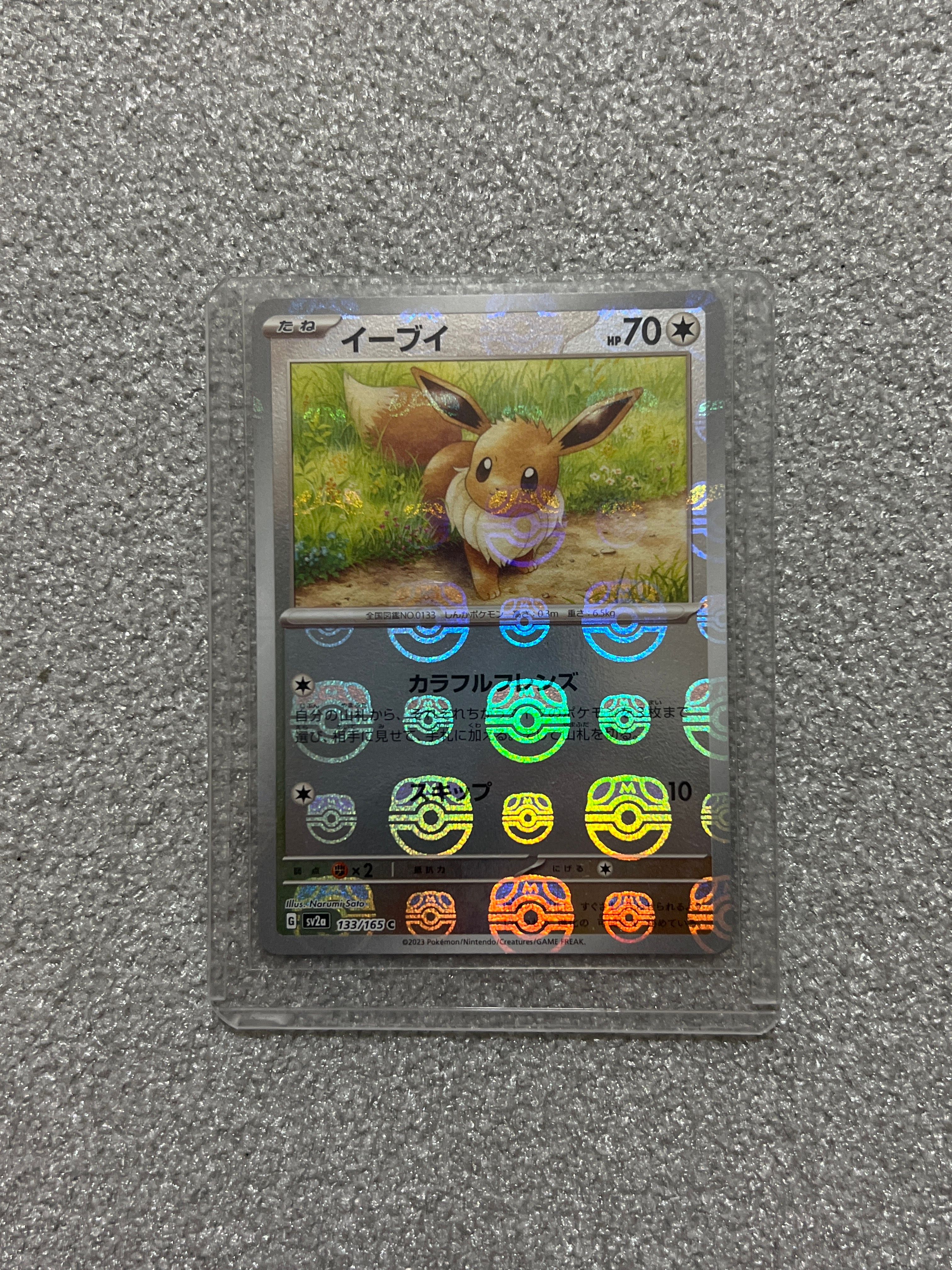 イーブイ C: マスターボールミラー[SV2a 133/165](強化拡張パック「ポケモンカード151」)
