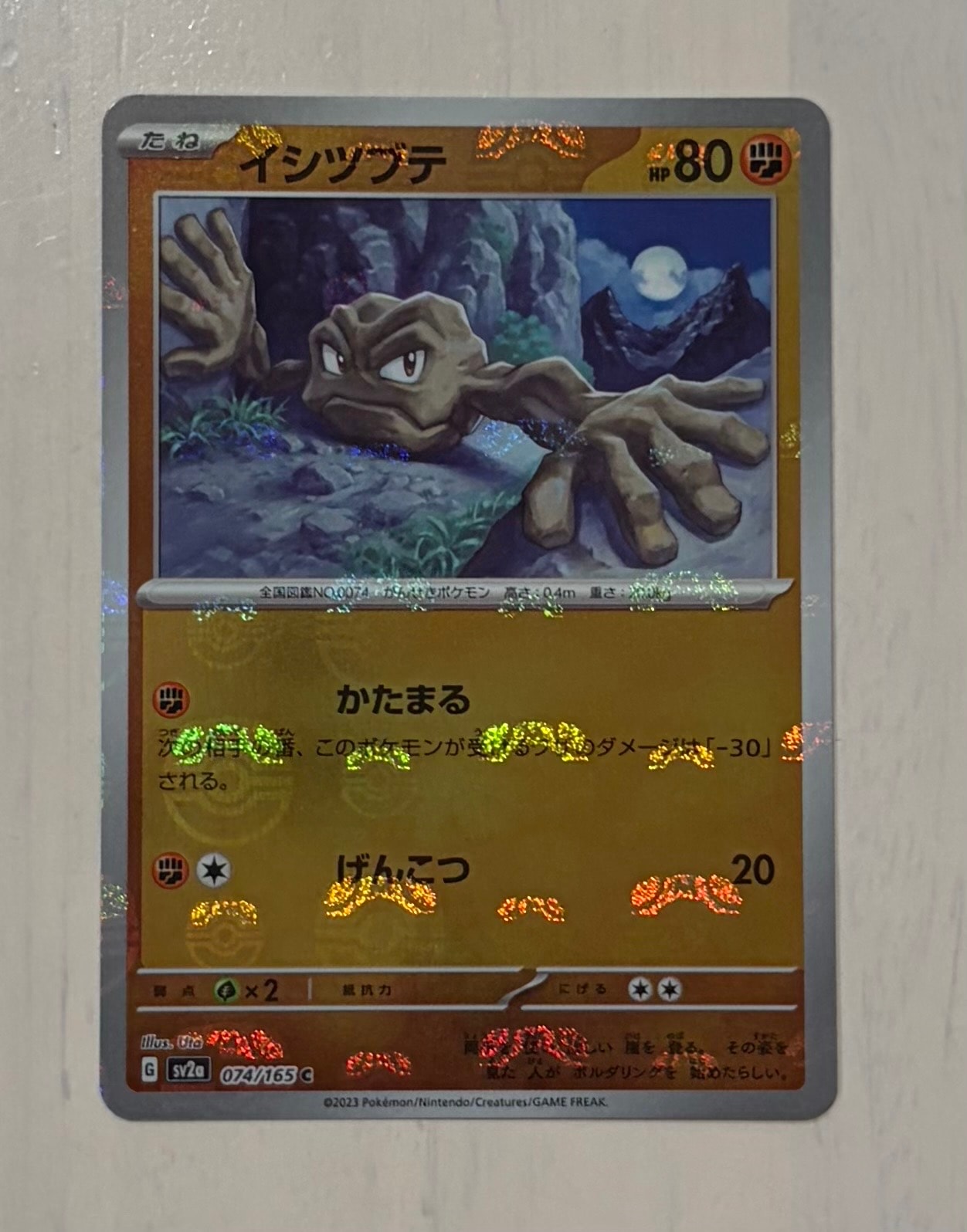 イシツブテ C: マスターボールミラー[SV2a 074/165](強化拡張パック「ポケモンカード151」)