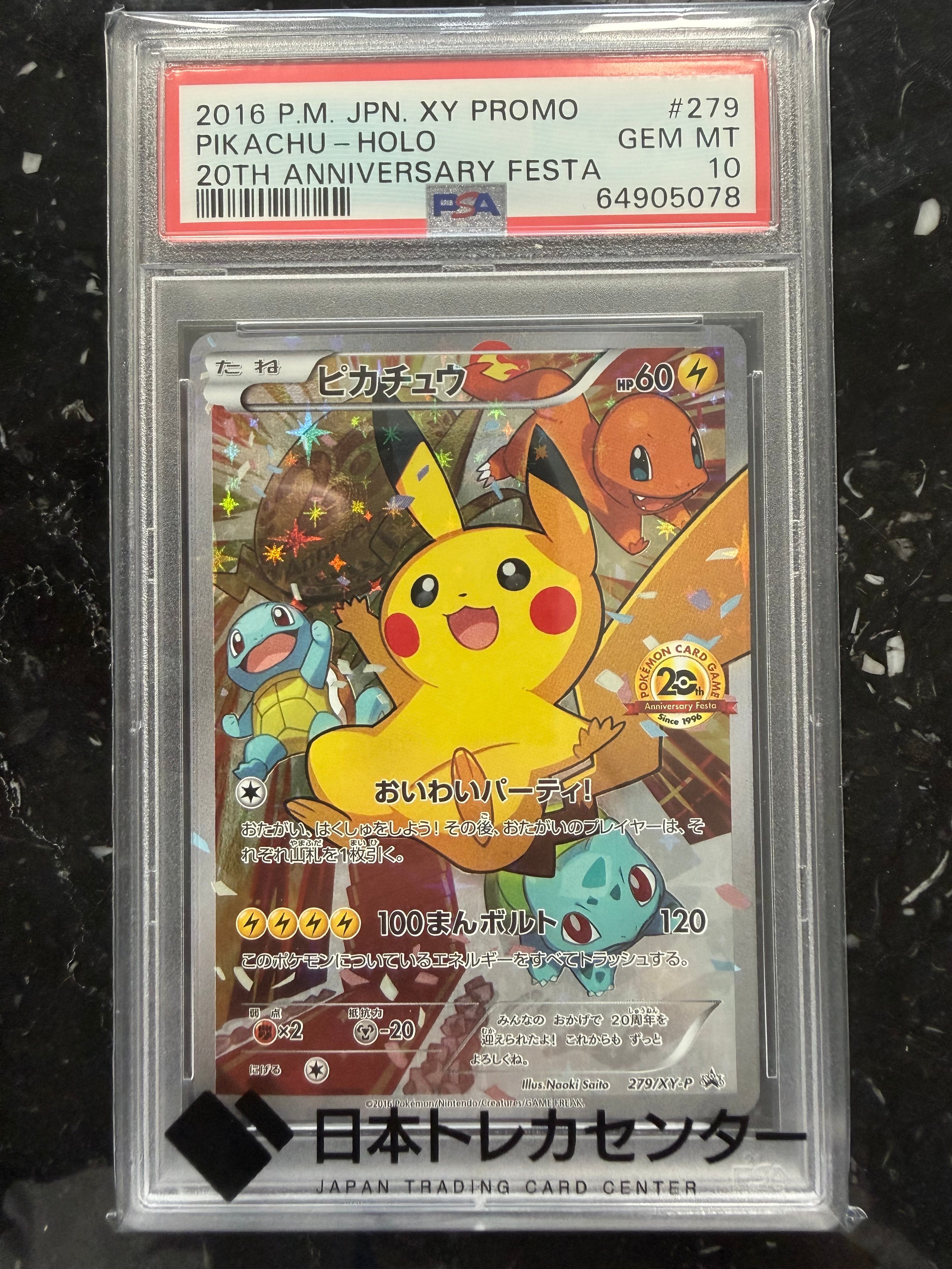 ピカチュウ: プロモ[XY-P 279/XY-P](プロモーションカード「XY-P」)の
