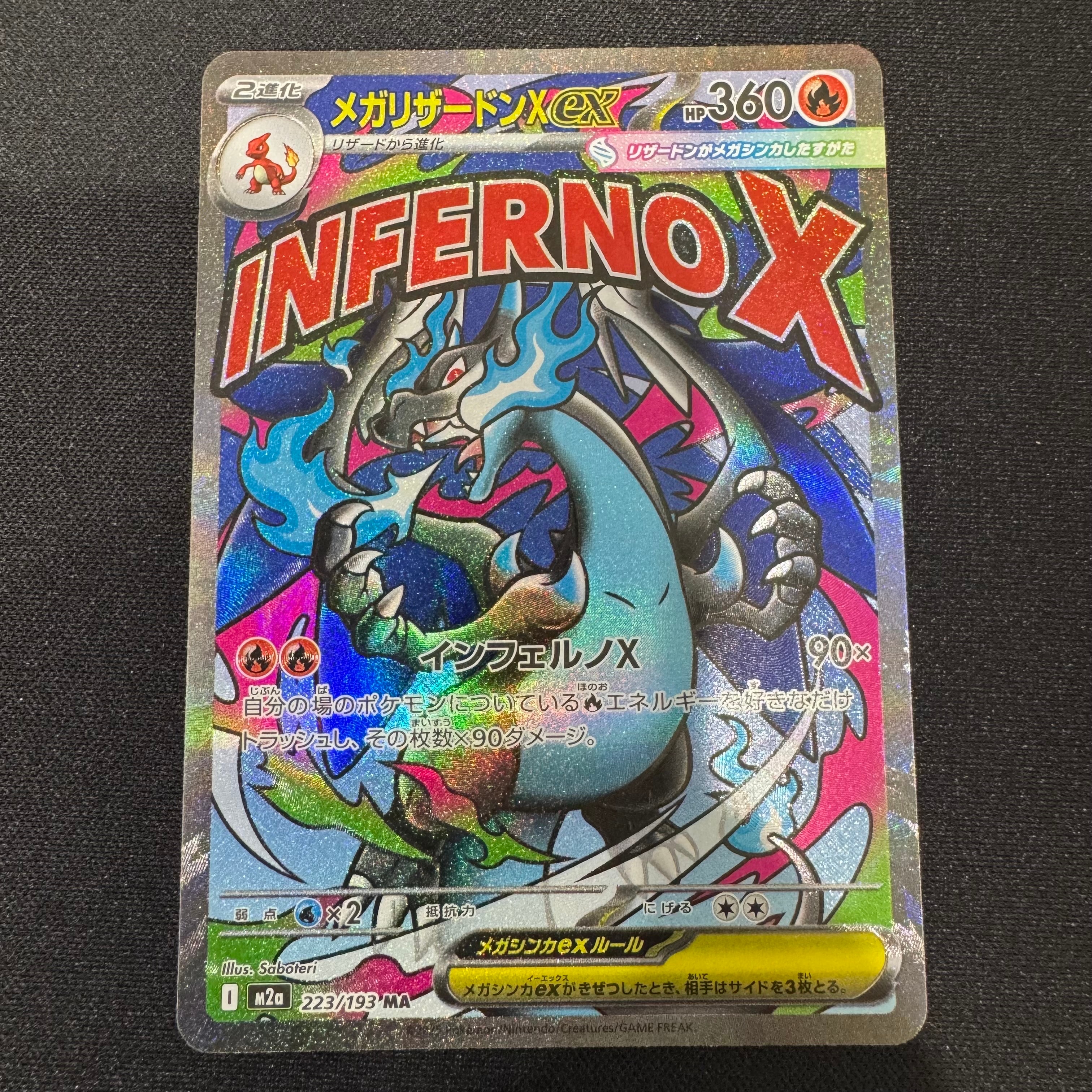 メガリザードンXex MA [M2a 223/193](ハイクラスパック「MEGAドリームex」)