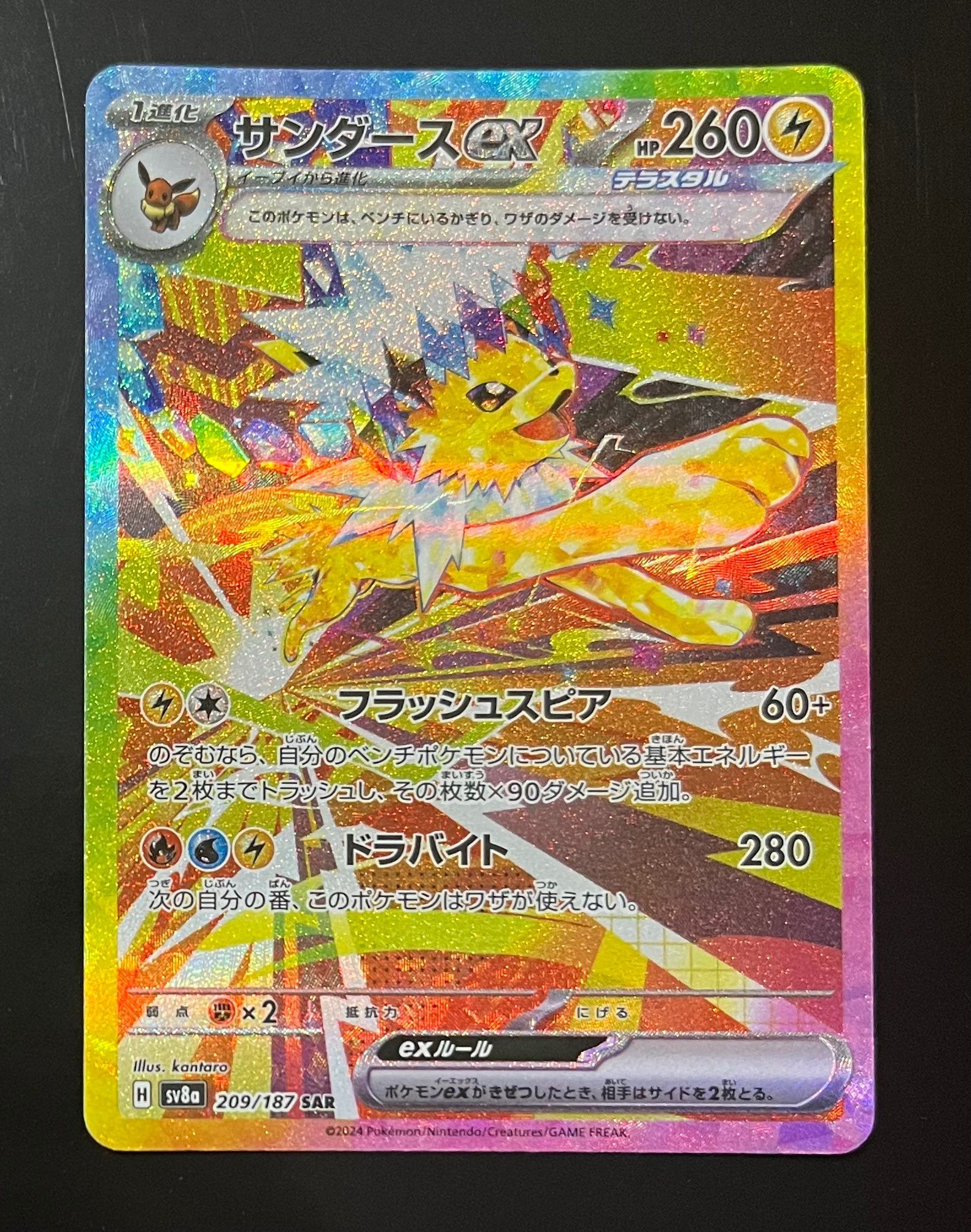 サンダースex SAR [SV8a 209/187](ハイクラスパック「テラスタルフェスex」)