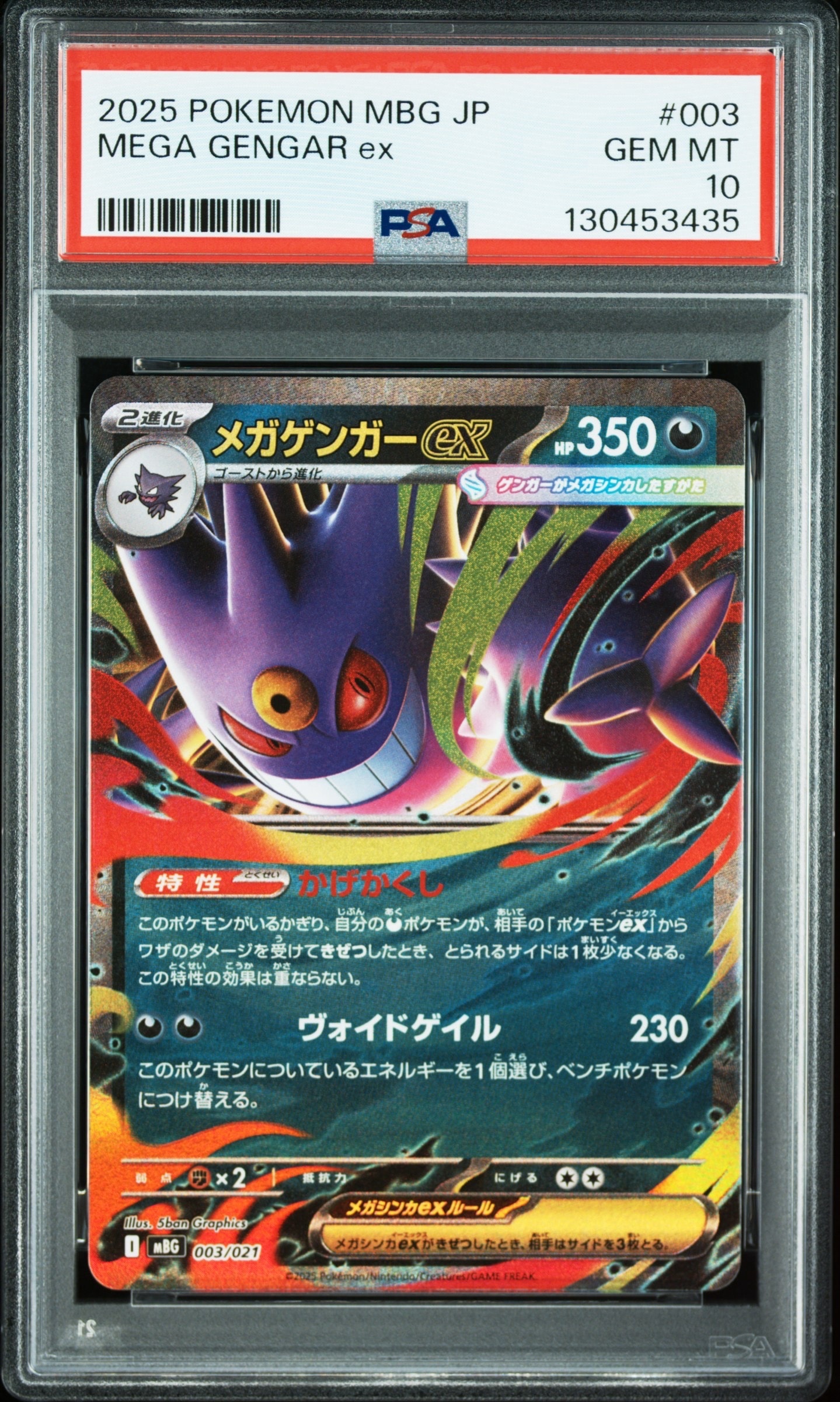 メガゲンガーex [MBG 003/021](スターターセットMEGA「メガゲンガーex」)