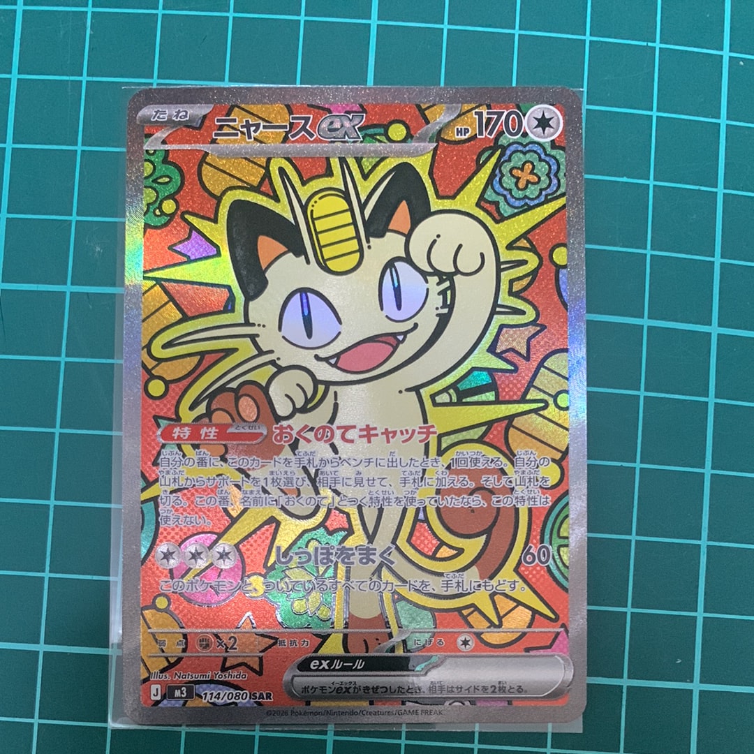 ニャースex SAR [M3 114/080](拡張パック「ムニキスゼロ」)の新品/中古