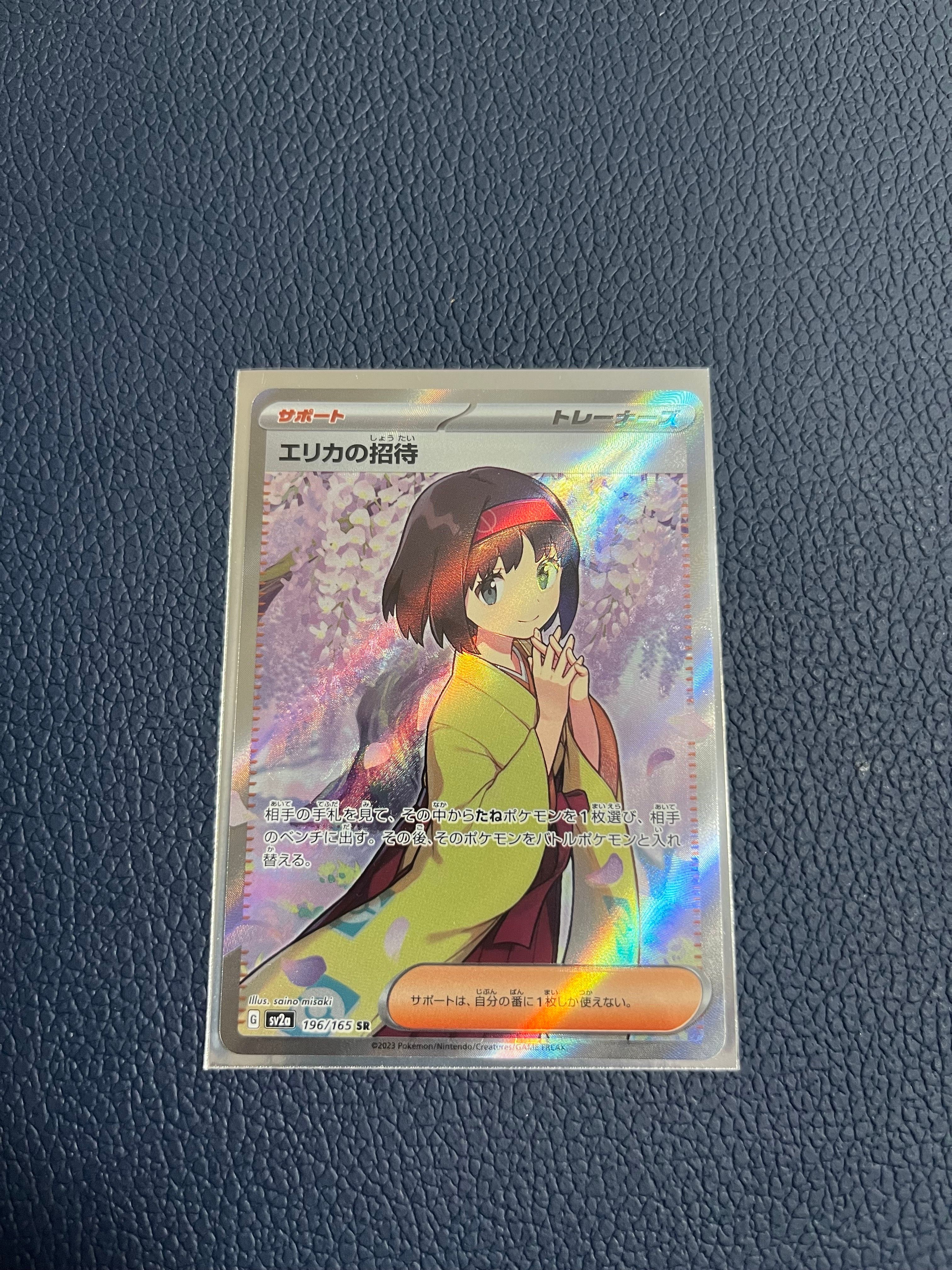 エリカの招待 SR[SV2a 196/165](強化拡張パック「ポケモンカード151」)