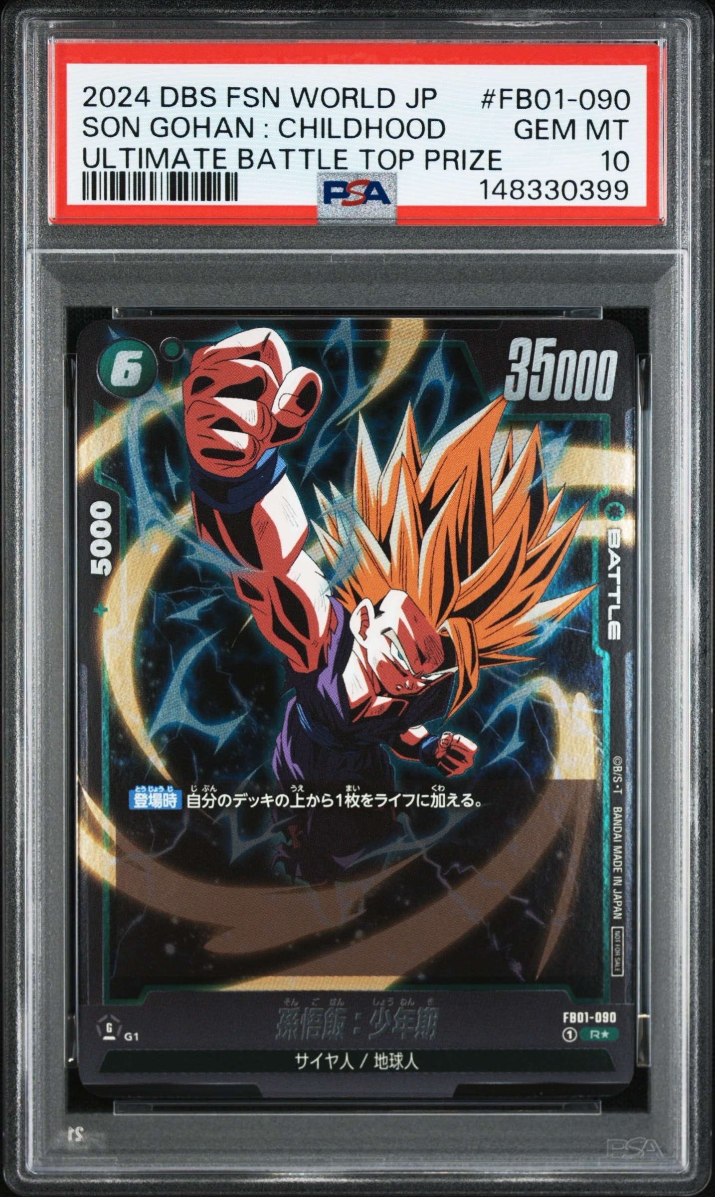 ドラゴンボールフュージョンワールド 孫悟飯 アルティメットバトル PSA10 PSA10鑑定済】孫悟飯：少年期【R☆】《緑》 アルティメットバトル版