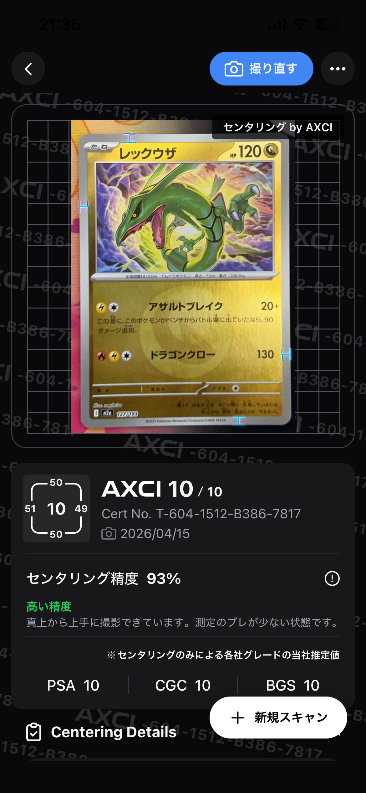 レックウザ :エネルギーマークミラー [M2a 127/193](ハイクラスパック「MEGAドリームex」)