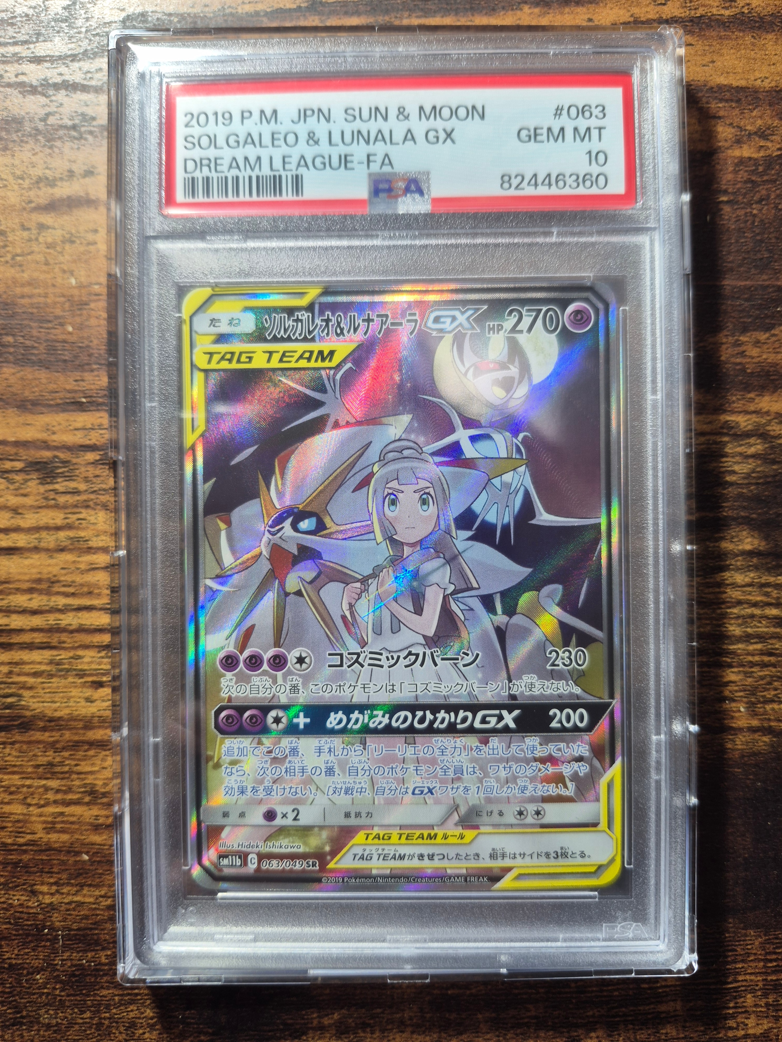 ソルガレオ&ルナアーラGX (リーリエ) SR :SA (ソルルナGX) [SM11b 063/049](強化拡張パック「ドリームリーグ」)