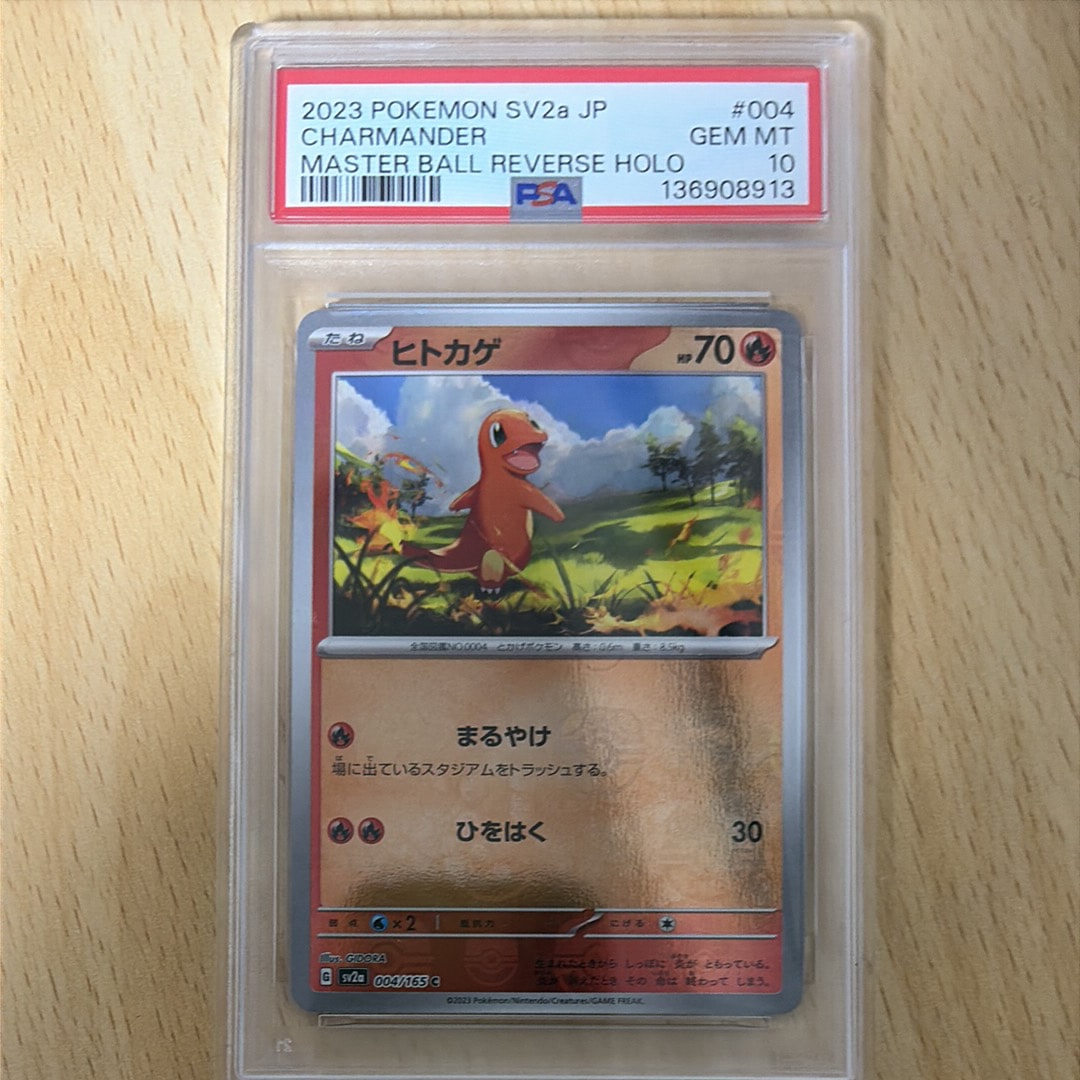 ヒトカゲ C: マスターボールミラー[SV2a 004/165](強化拡張パック「ポケモンカード151」)