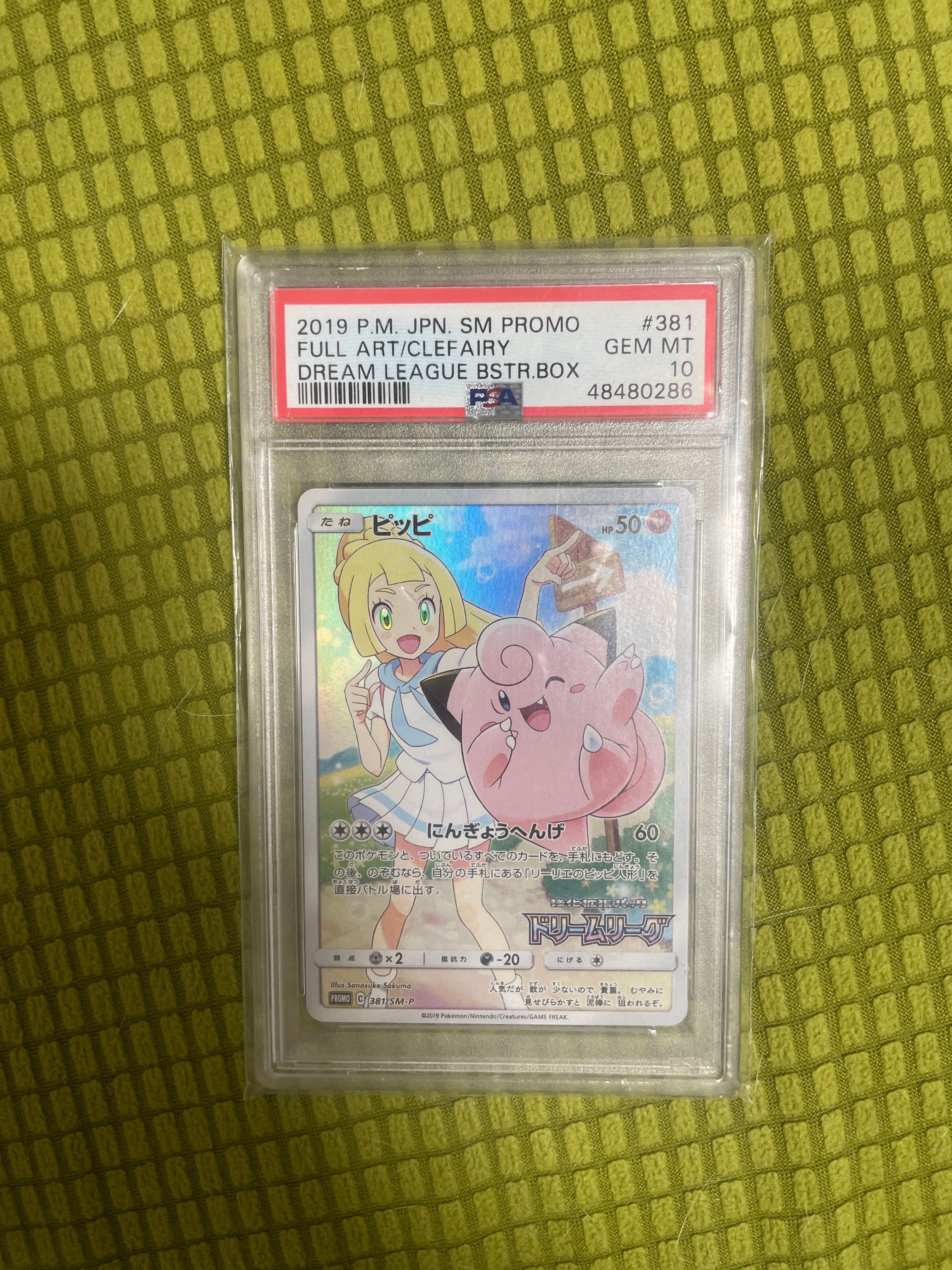 ピッピ (リーリエ) : プロモ[SM-P 381](プロモーションカード「SM-P」)