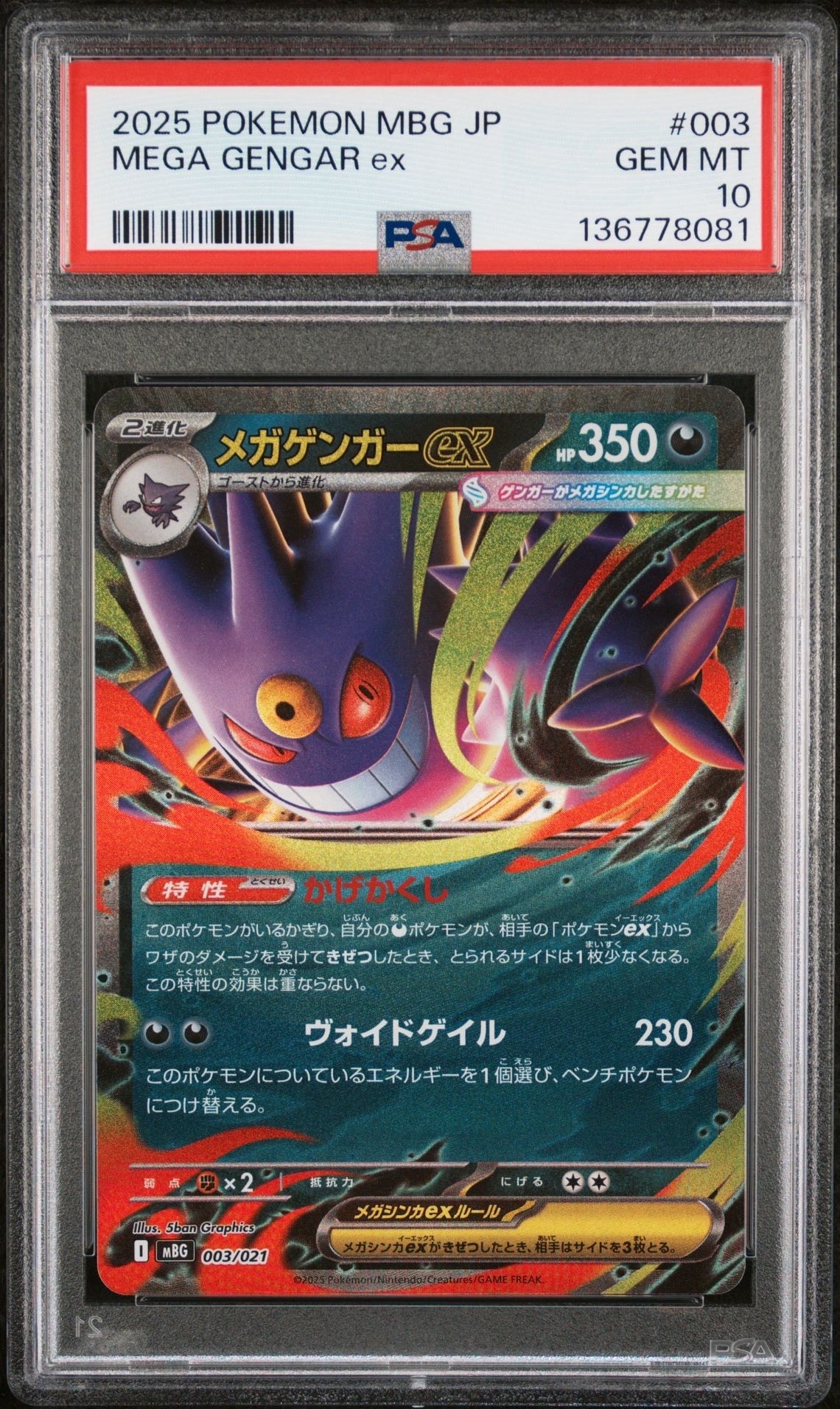 メガゲンガーex [MBG 003/021](スターターセットMEGA「メガゲンガーex」)