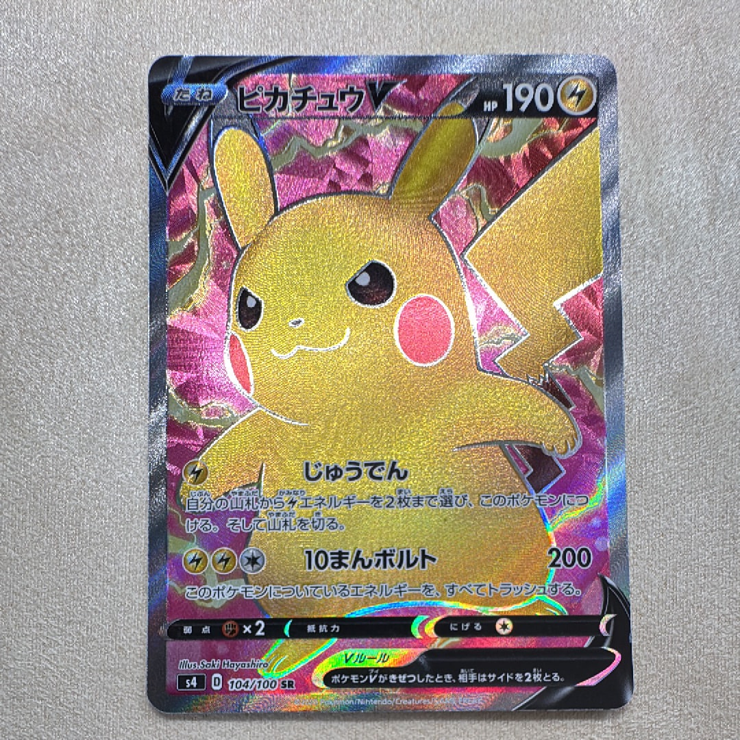 PSA10】ピカチュウV SR[S4 104/100](拡張パック「仰天のボルテッカー