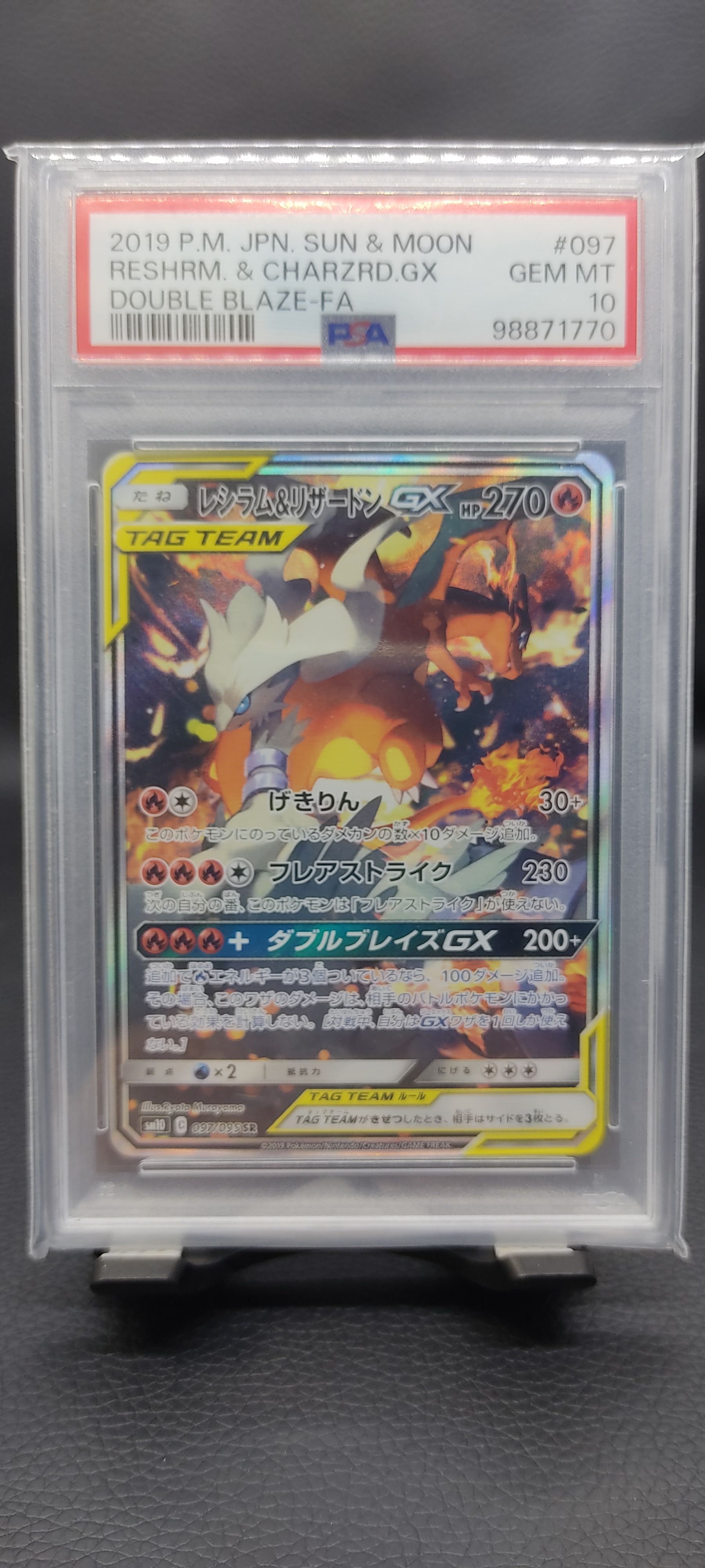 レシラム&リザードンGX SR: SA[SM10 097/095](拡張パック「ダブルブレイズ」)