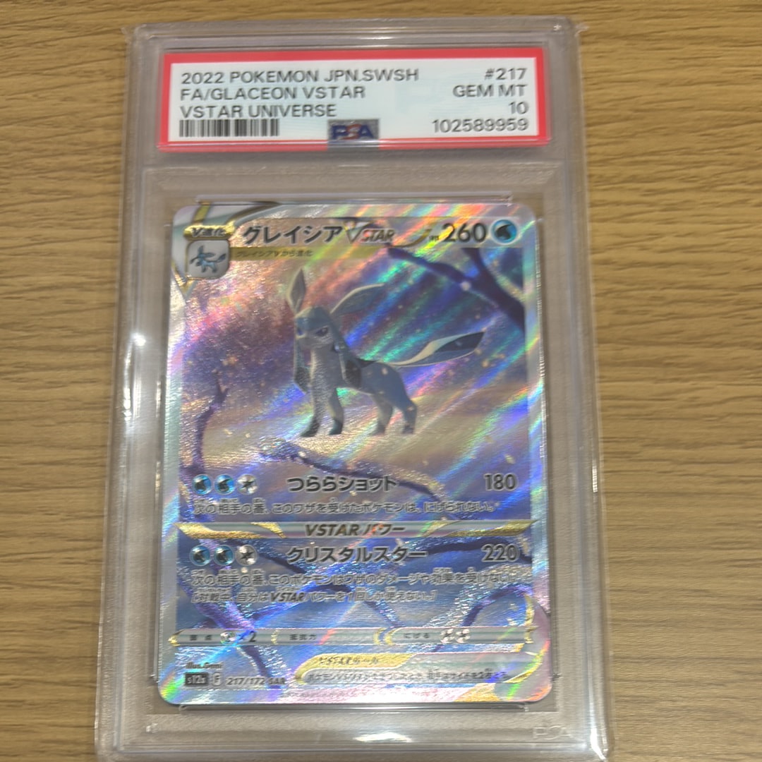 グレイシアVSTAR SAR[s12a 217/172](ハイクラスパック「VSTARユニバース」)