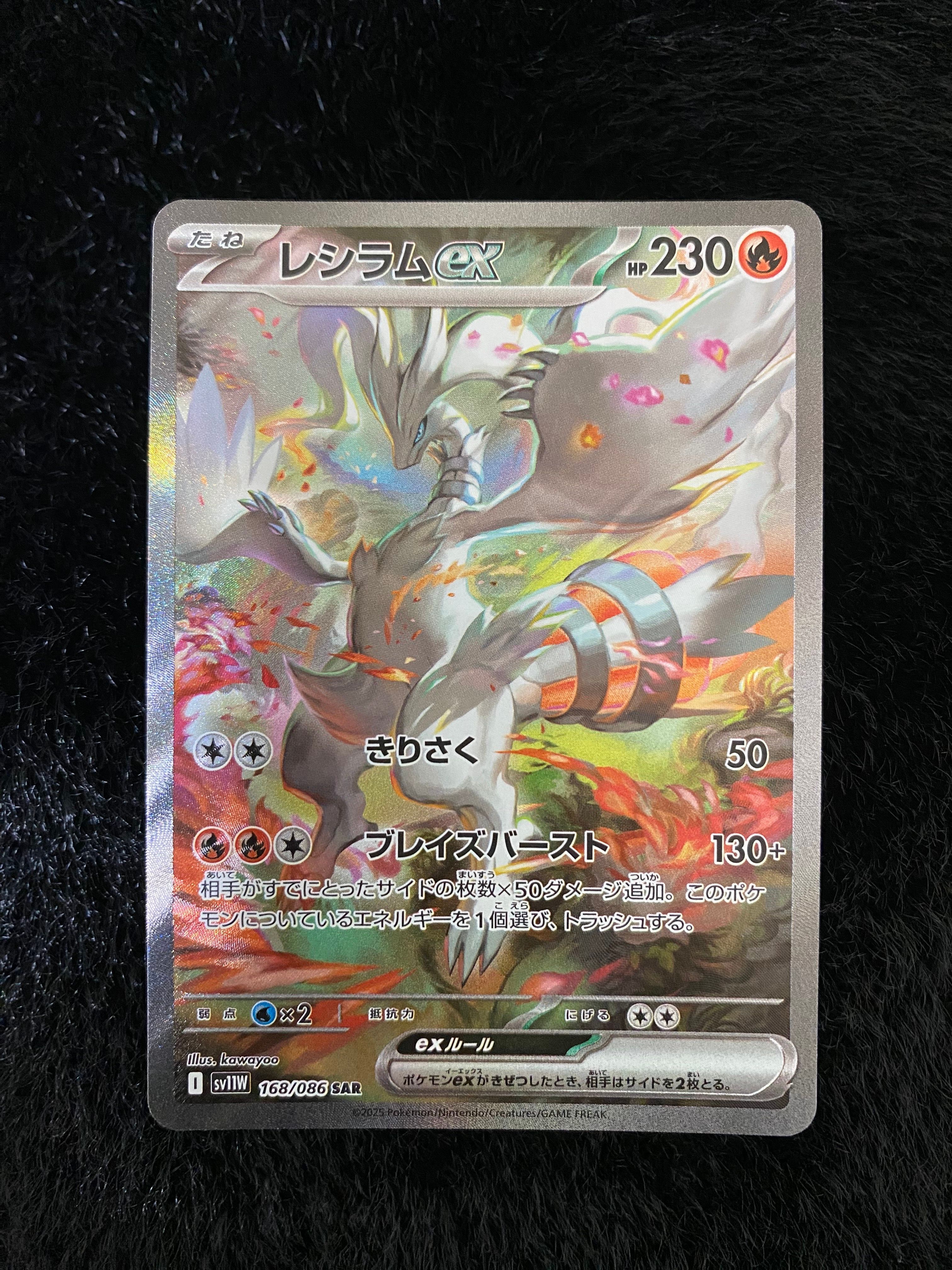 レシラムex SAR [SV11W 168/086](拡張パック「ホワイトフレア」)