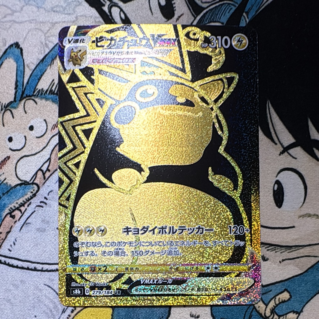 ピカチュウVMAX UR[S8b 279/184](ハイクラスパック「VMAXクライマックス」)